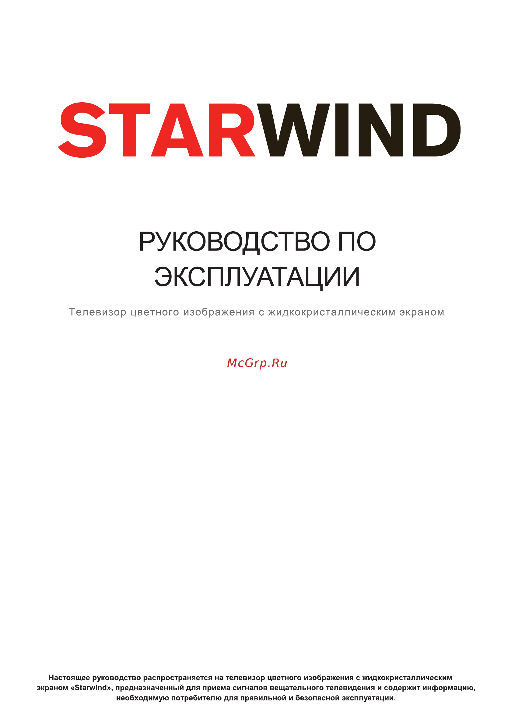 STARWIND SW-LED32SG311 Руководство по эксплуатации онлайн