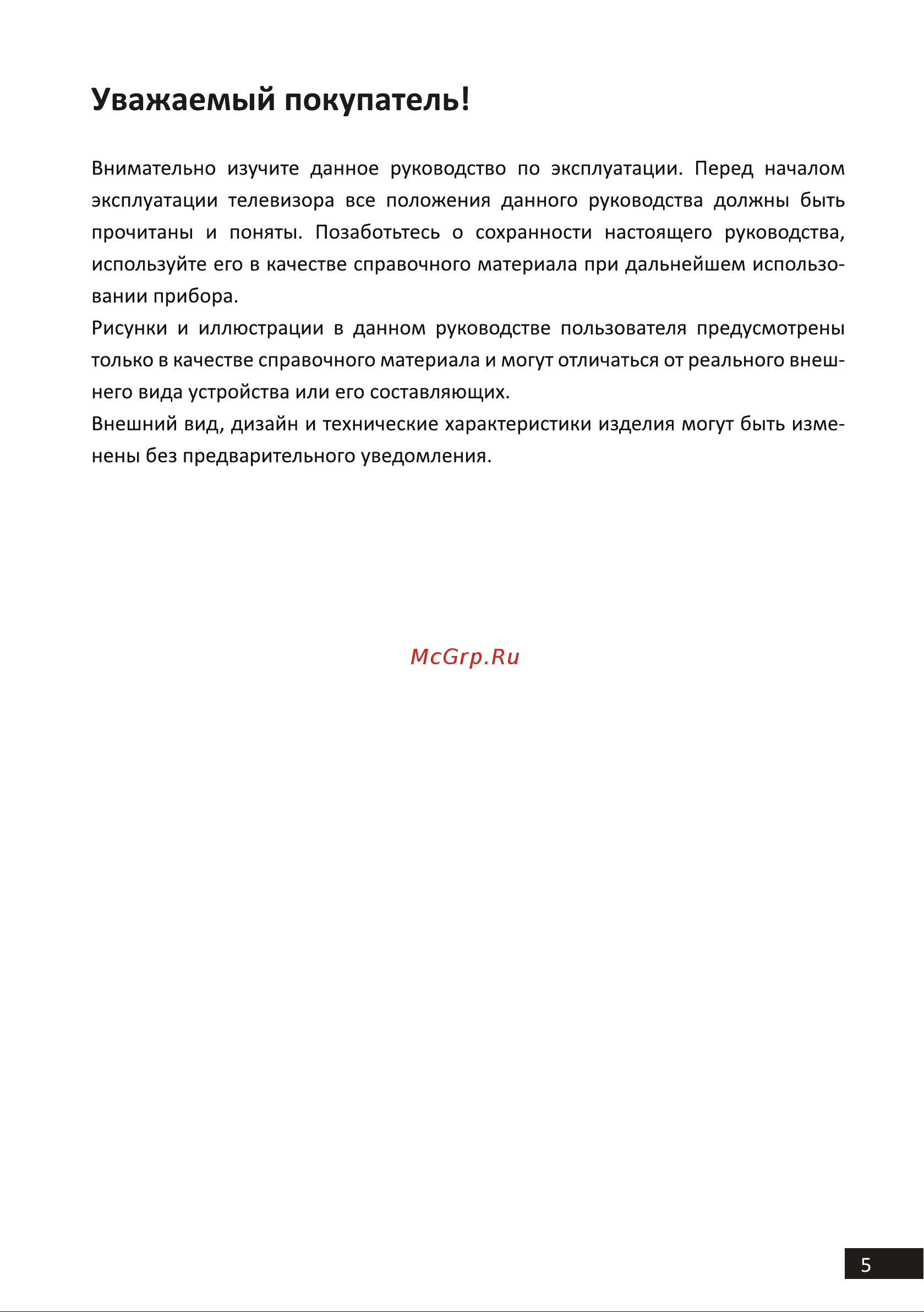 STARWIND SW-LED32SG311 Руководство по эксплуатации онлайн [4/42] 799514
