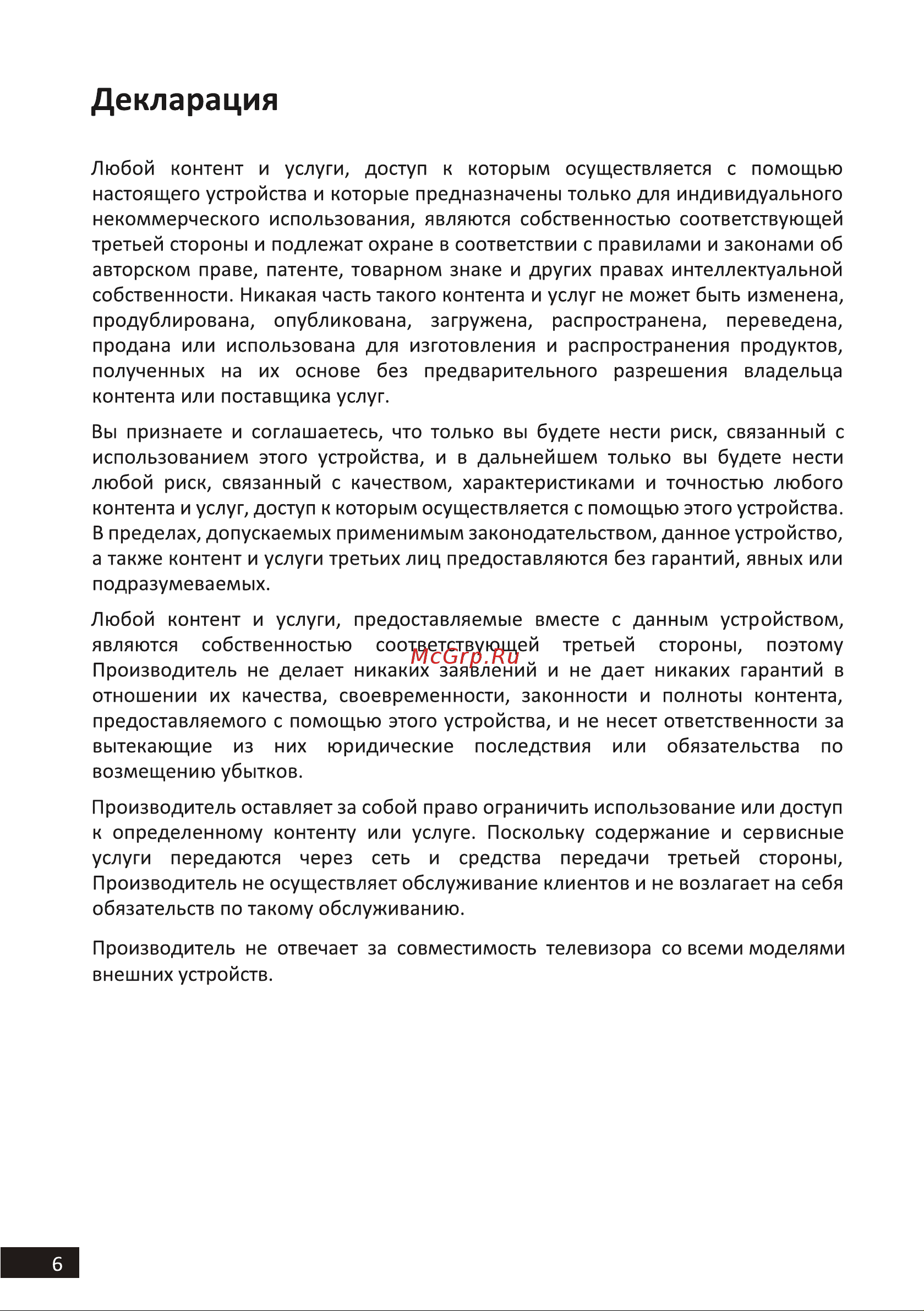STARWIND SW-LED32SG311 Руководство по эксплуатации онлайн [5/42] 799514
