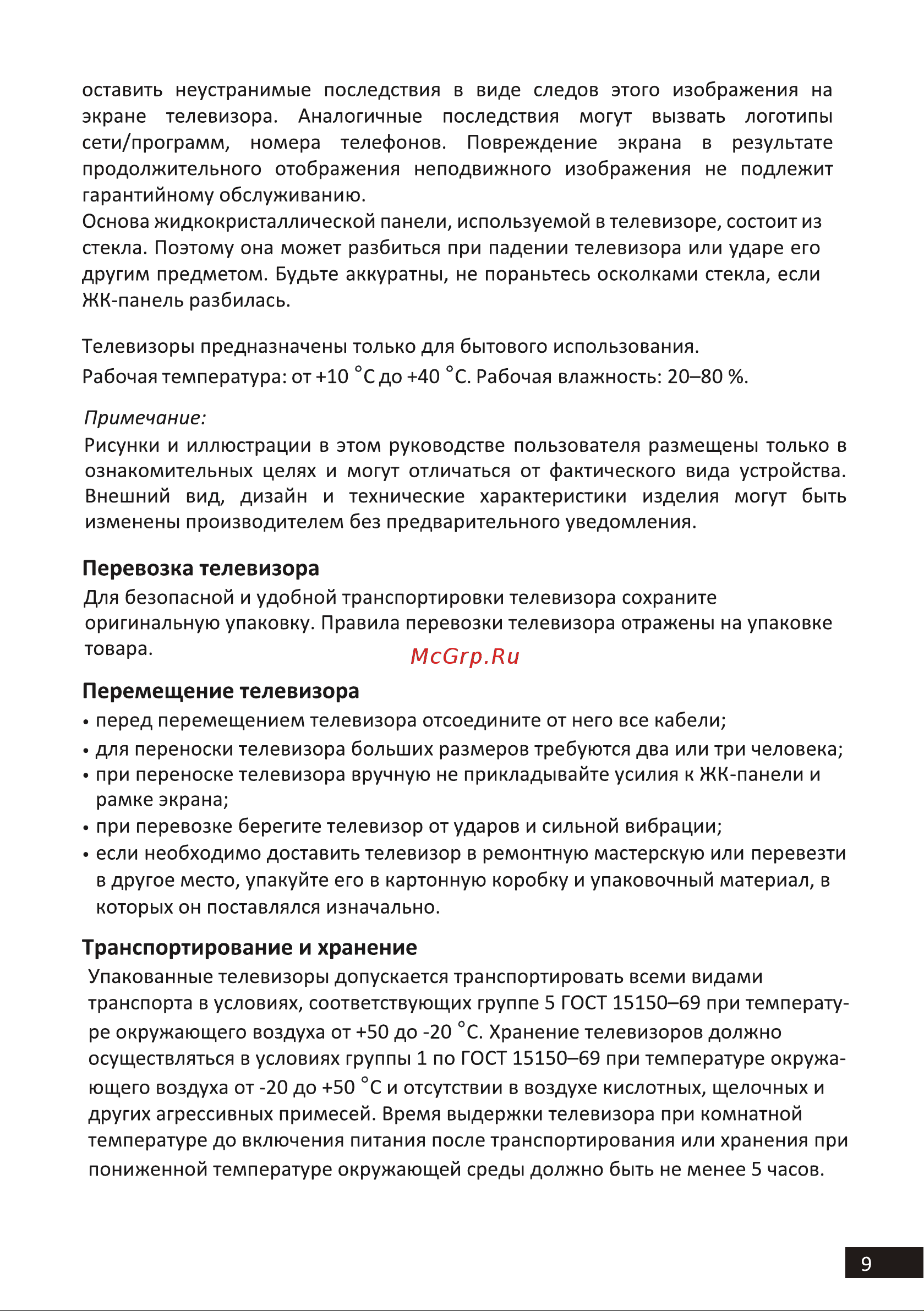 STARWIND SW-LED32SG311 Руководство по эксплуатации онлайн [8/42] 799514