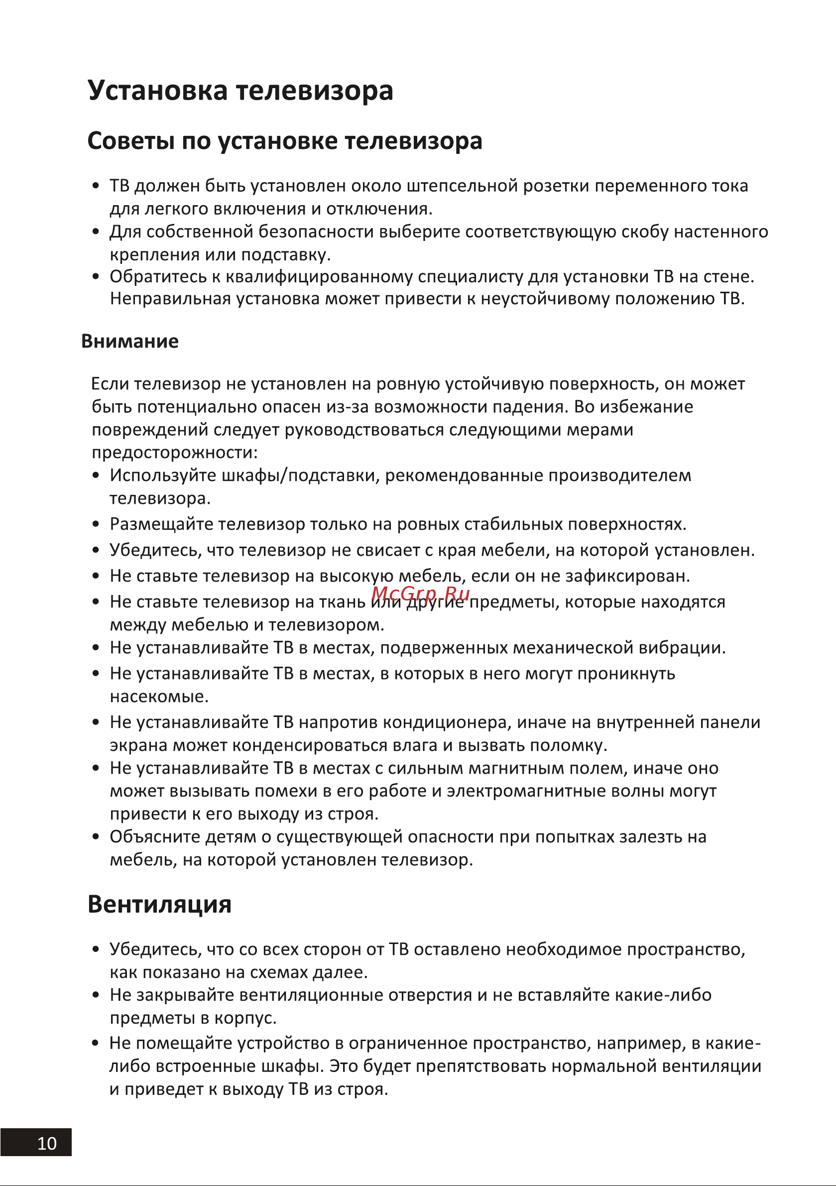 STARWIND SW-LED32SG311 Руководство по эксплуатации онлайн [9/42] 799514
