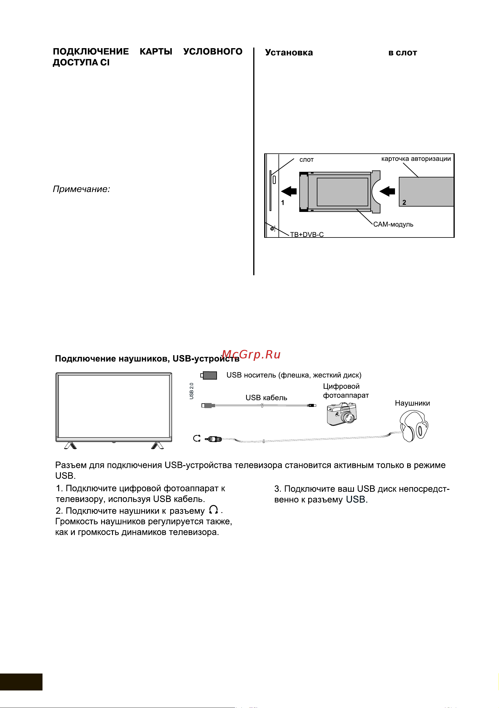STARWIND SW-LED32SG304 [18/44] При подключении жесткого диска или usb носителя всегда подключайте сетевой адаптер подключенного устройства к источнику питания превышение общего потребле ния тока может привести к неисправности устройства максимальная сила тока для устройств usb 2 составляет 500 ма если сила тока жесткого диска больше или равна 1 а его подключение может вызвать перезагрузку или самоблокировку телевизора usb порт поддерживает напряжение 5 в