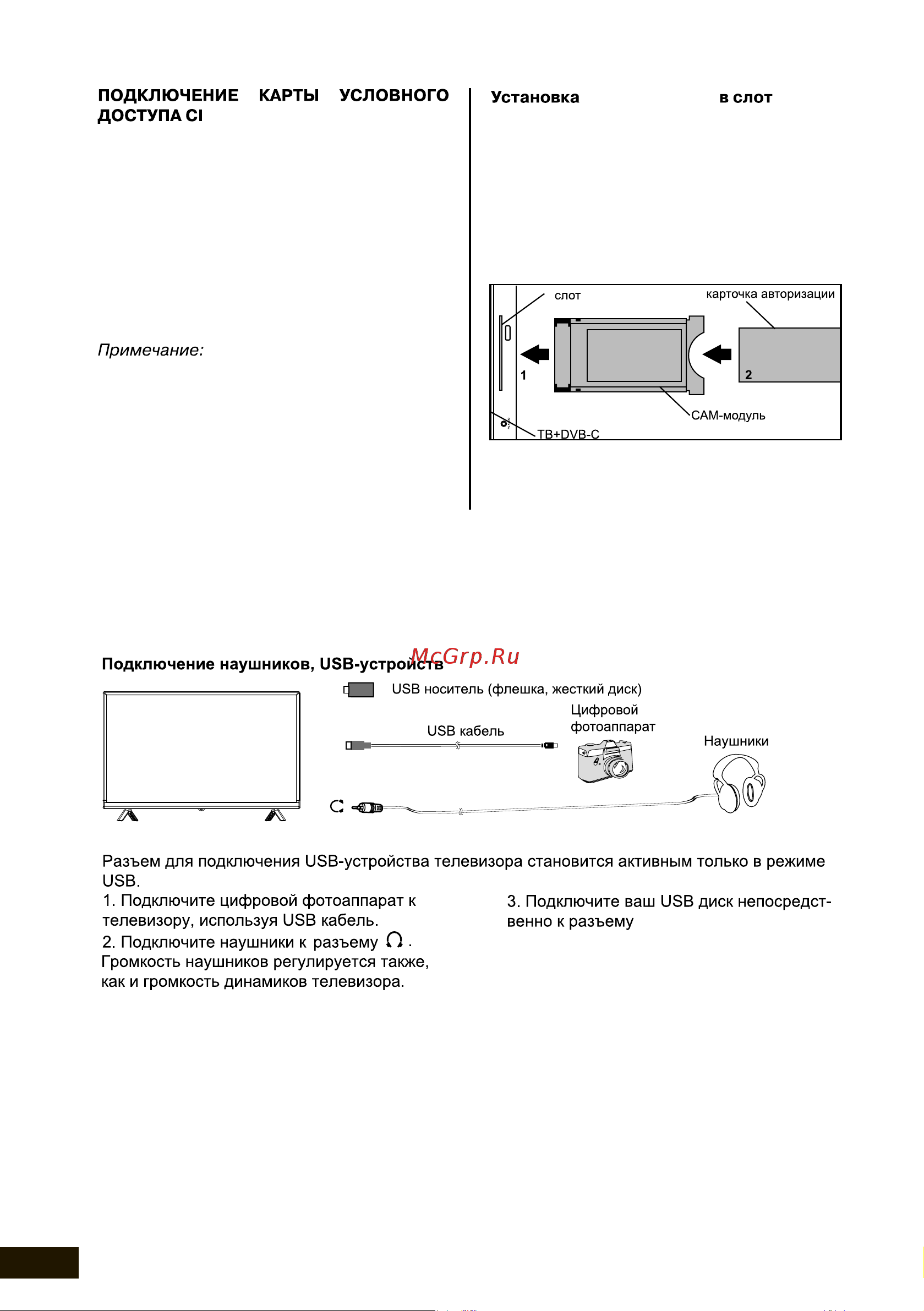STARWIND SW-LED32SG302 [18/44] Прежде чем вставить извлечь cam модуль убедитесь что телевизор выключен затем вставьте карту ci в cam модуль в соответствии с инструкциями поставщика услуг ci не поддерж...