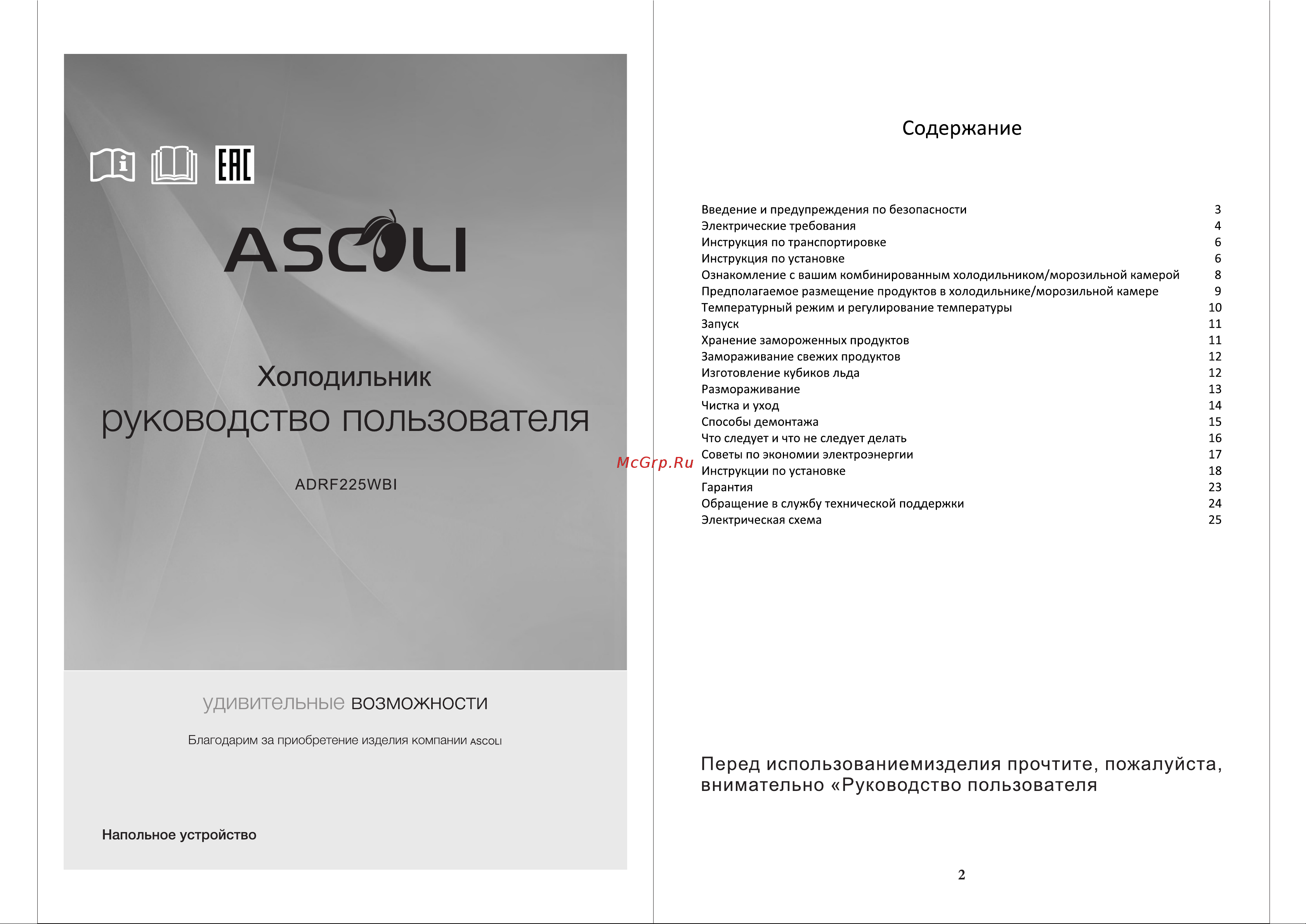 Ascoli ADFRY510W Руководство по эксплуатации онлайн