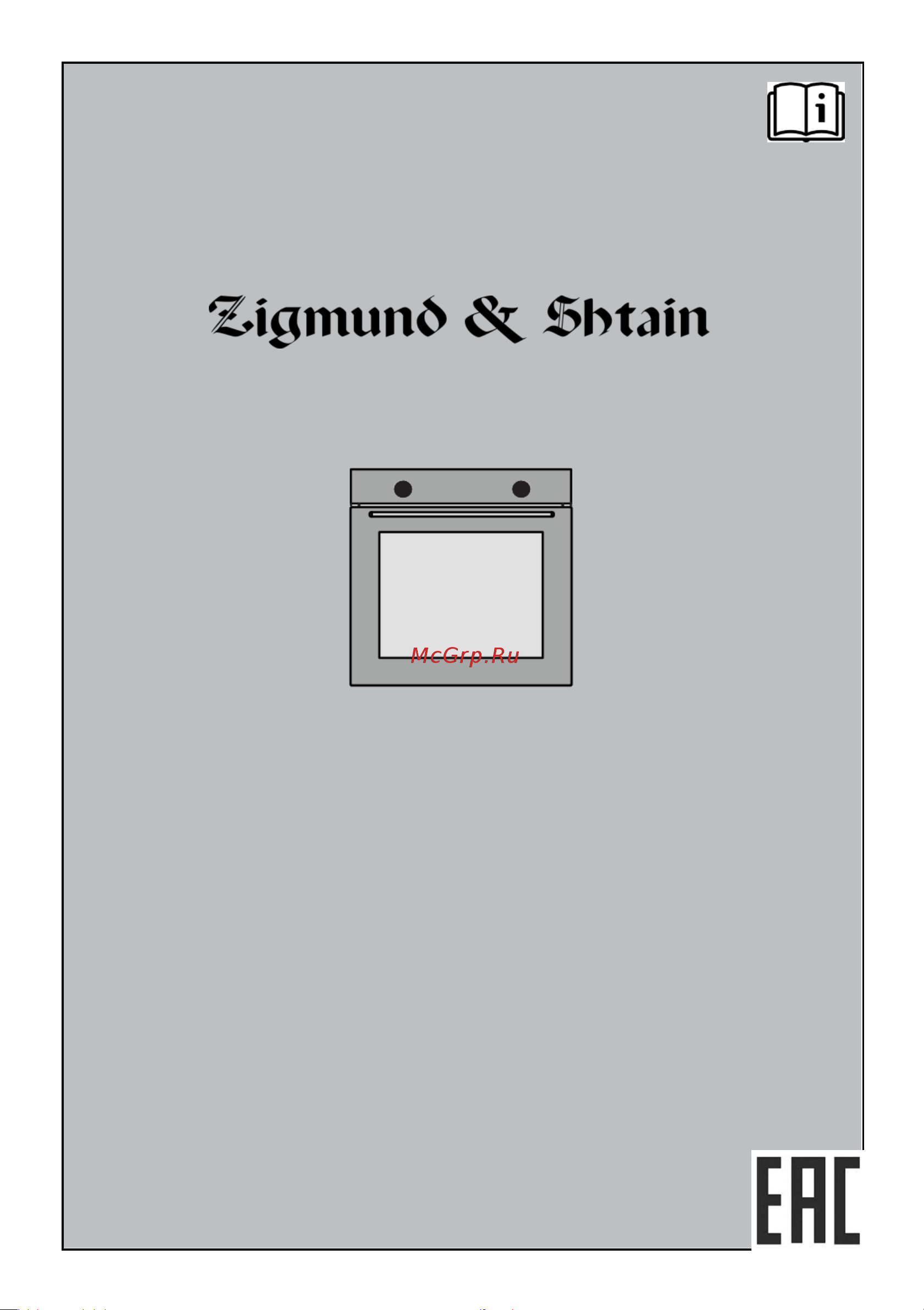 Zigmund & Shtain E 156 W Руководство по эксплуатации онлайн