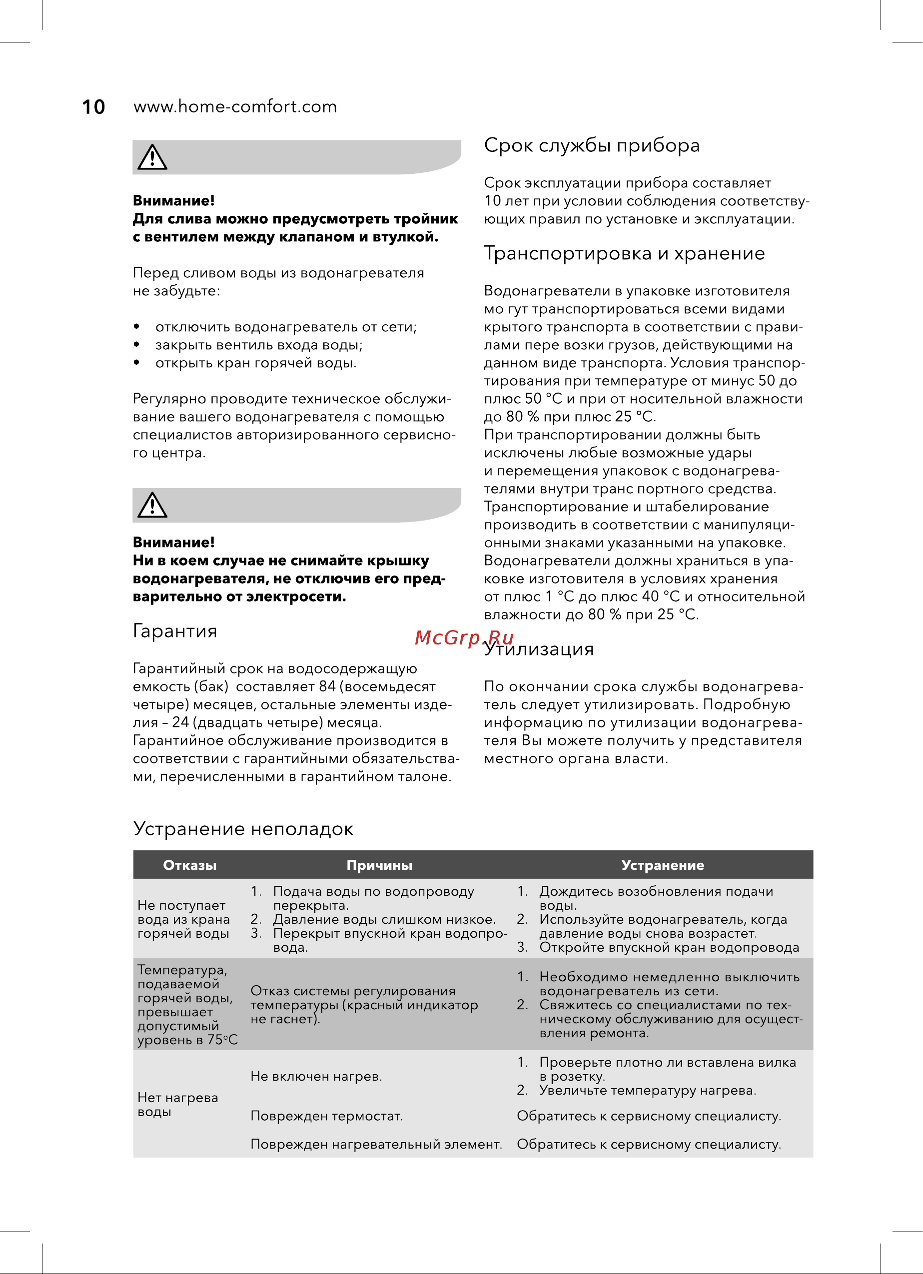Electrolux EWH 15 Genie ECO O Руководство по эксплуатации онлайн [10/20] 799540
