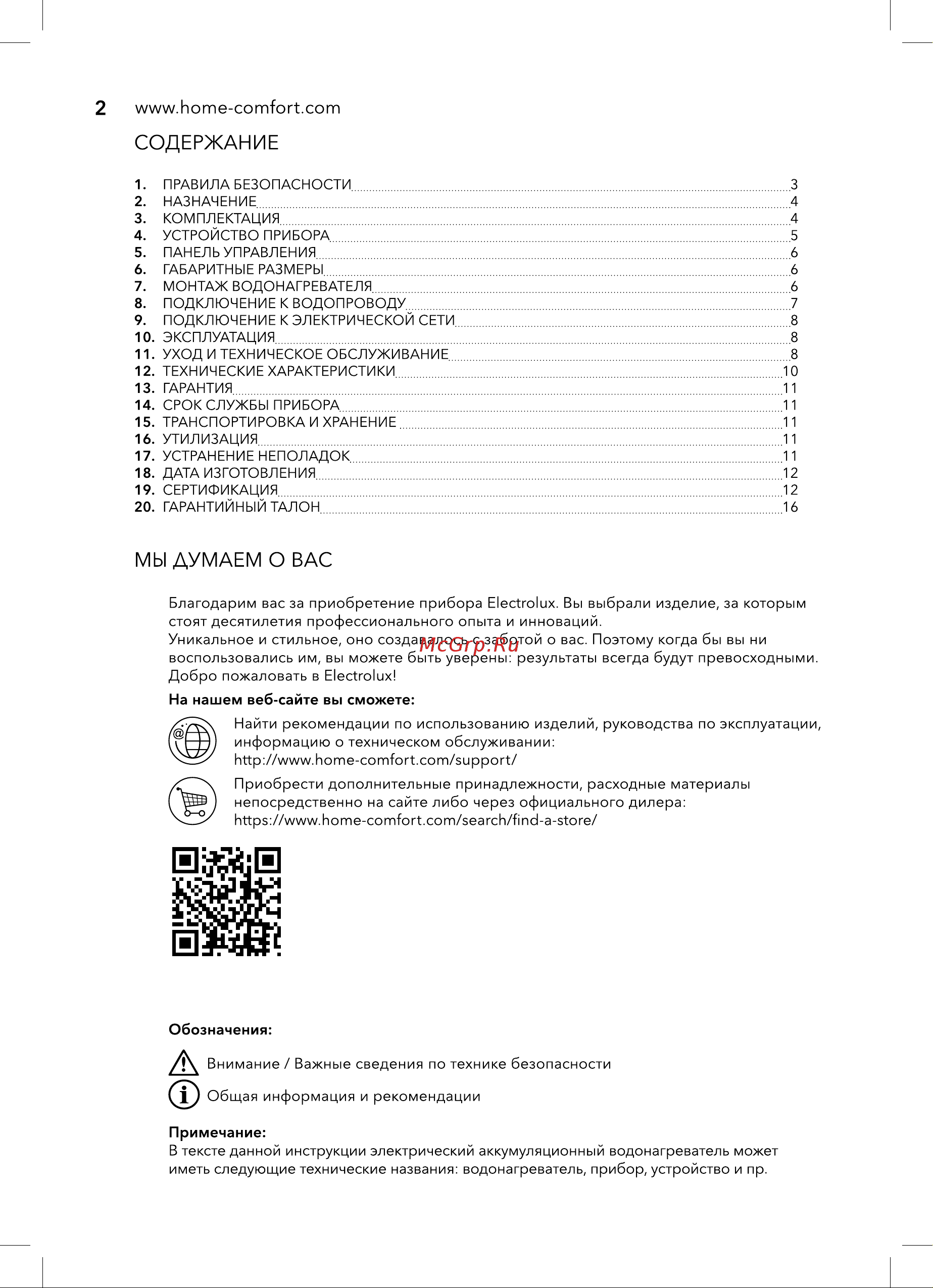 Electrolux EWH 15 Genie ECO O Руководство по эксплуатации онлайн [2/20] 799540