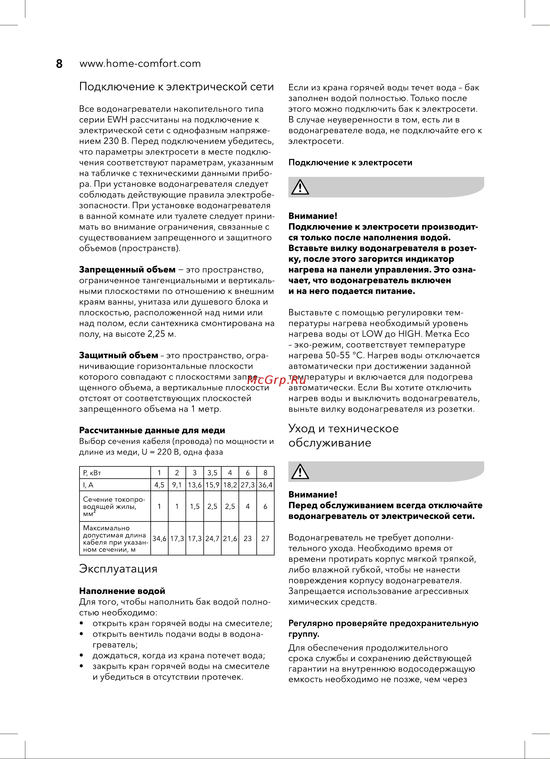 Electrolux EWH 15 Genie ECO O Руководство по эксплуатации онлайн [8/20] 799540