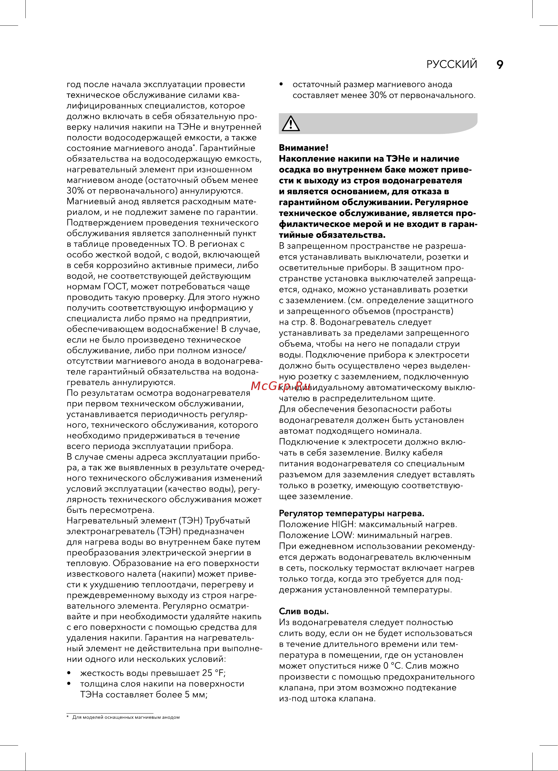 Electrolux EWH 15 Genie ECO O Руководство по эксплуатации онлайн [9/20] 799540