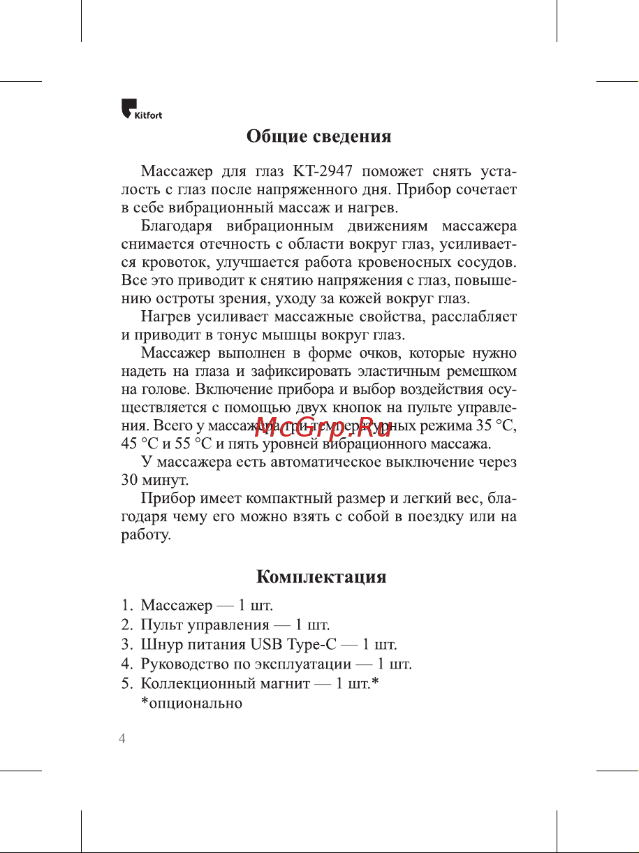 Kitfort КТ-2947 Руководство по эксплуатации онлайн [4/16] 799547