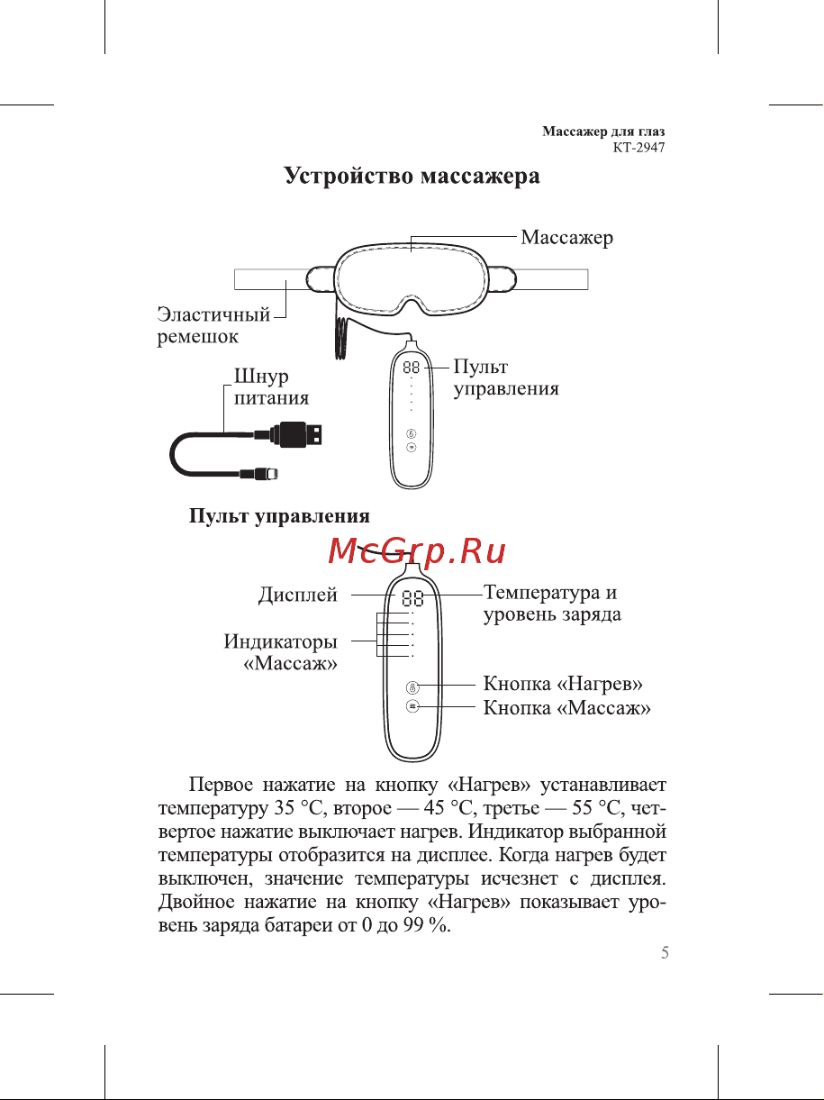 Kitfort КТ-2947 Руководство по эксплуатации онлайн [5/16] 799547
