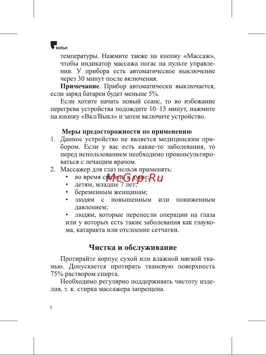 Kitfort КТ-2947 Руководство по эксплуатации онлайн [8/16] 799547