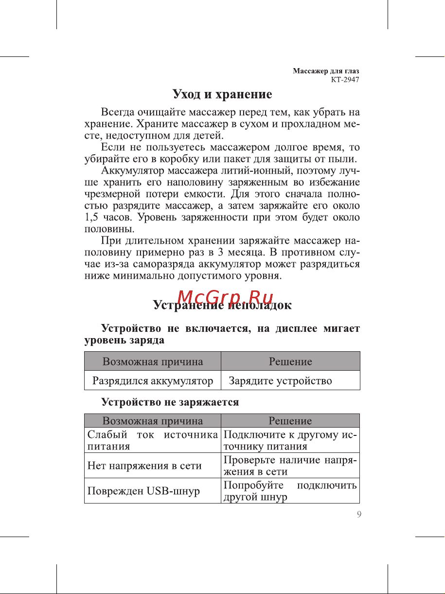 Kitfort КТ-2947 Руководство по эксплуатации онлайн [9/16] 799547