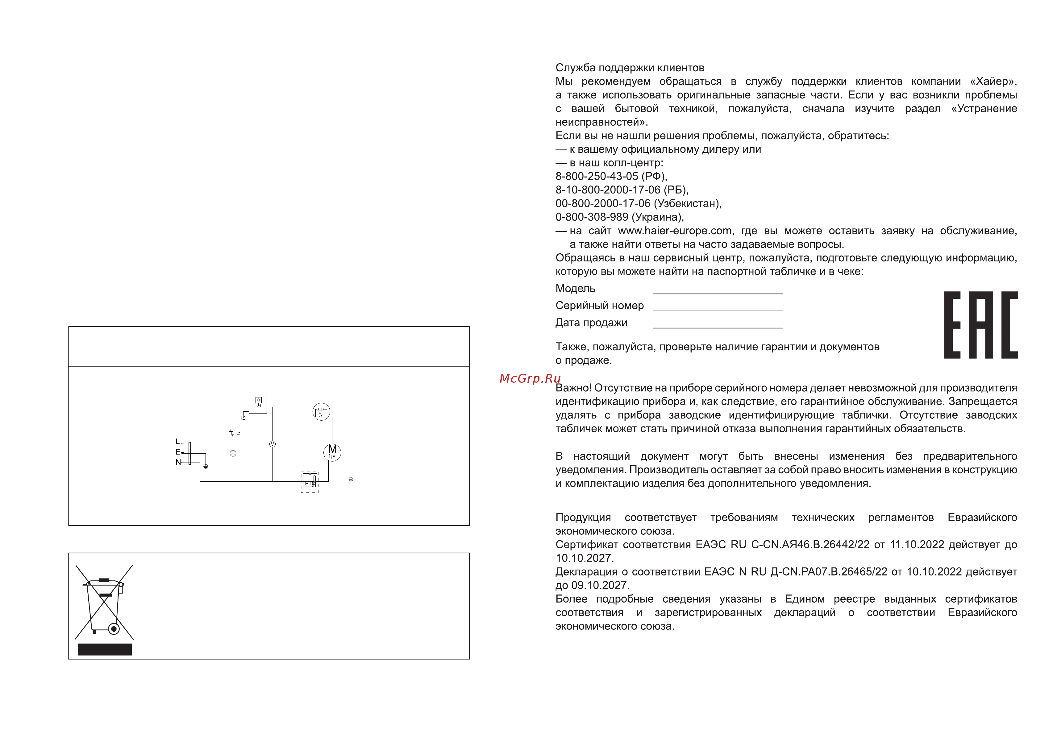 Haier HUL110RU [12/38] Электромонтажная схема