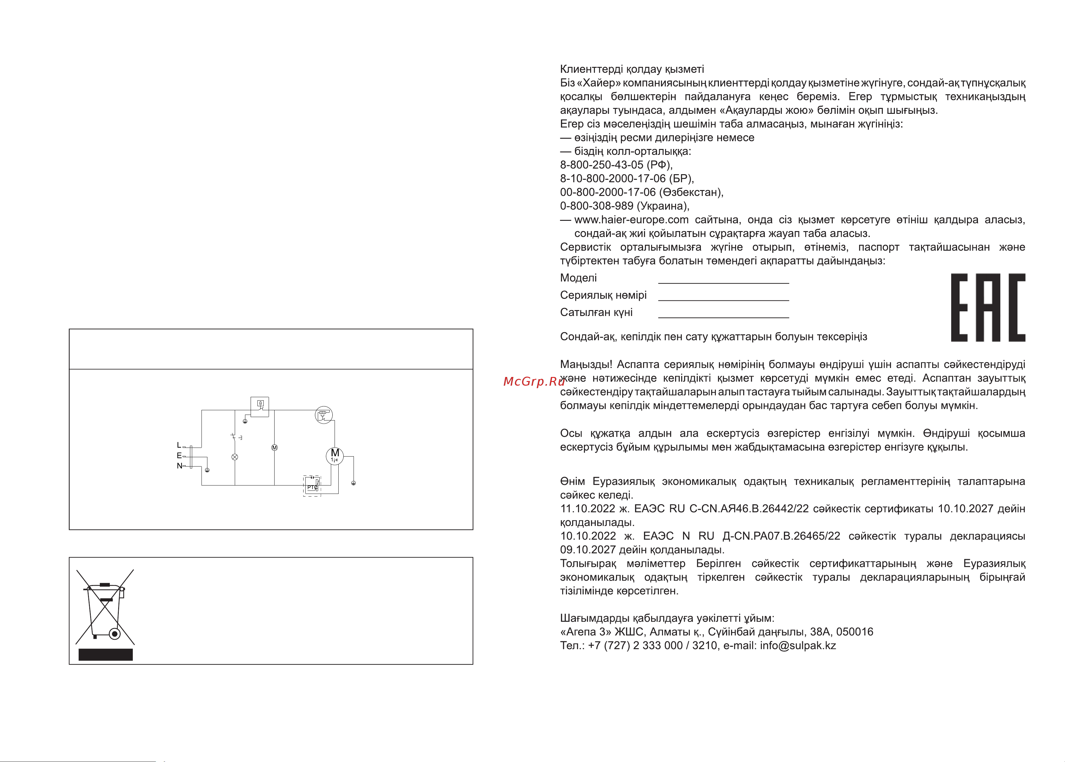 Haier HUL110RU [24/38] Электрмонтаждық схема