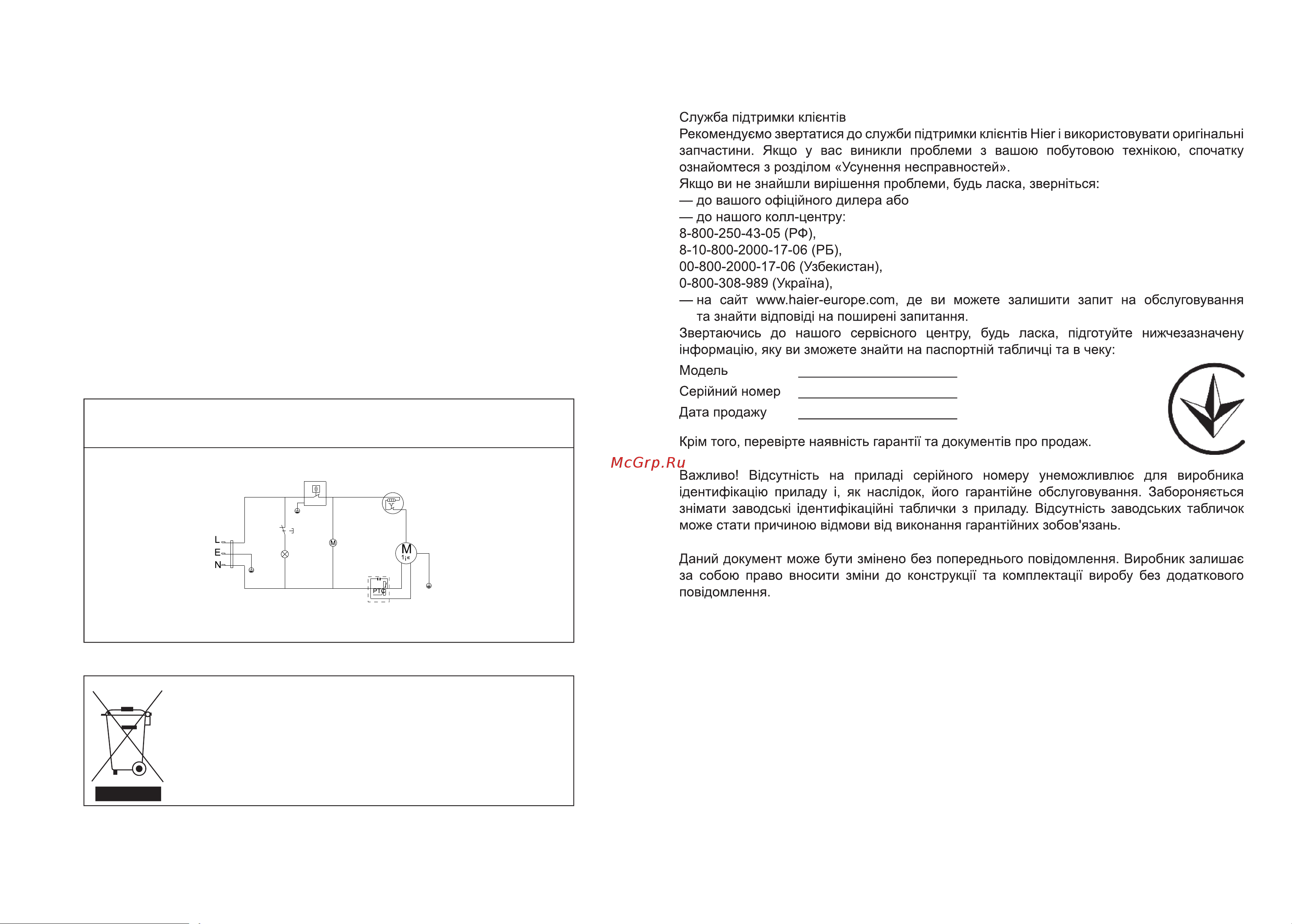 Haier HUL110RU [36/38] Електромонтажна схема
