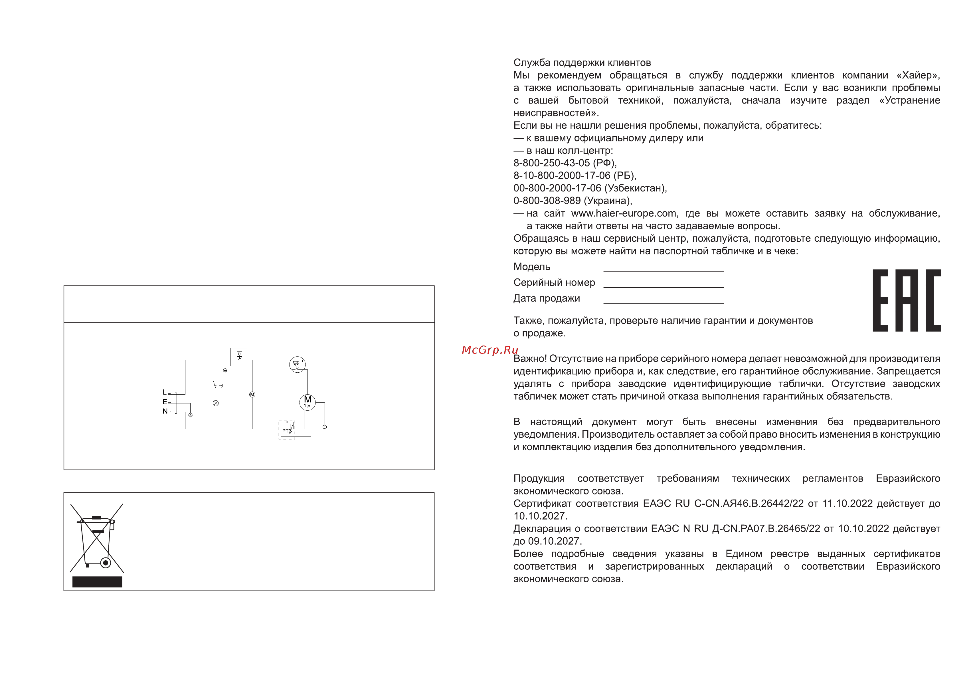 Haier HUR100RU [12/38] Электромонтажная схема