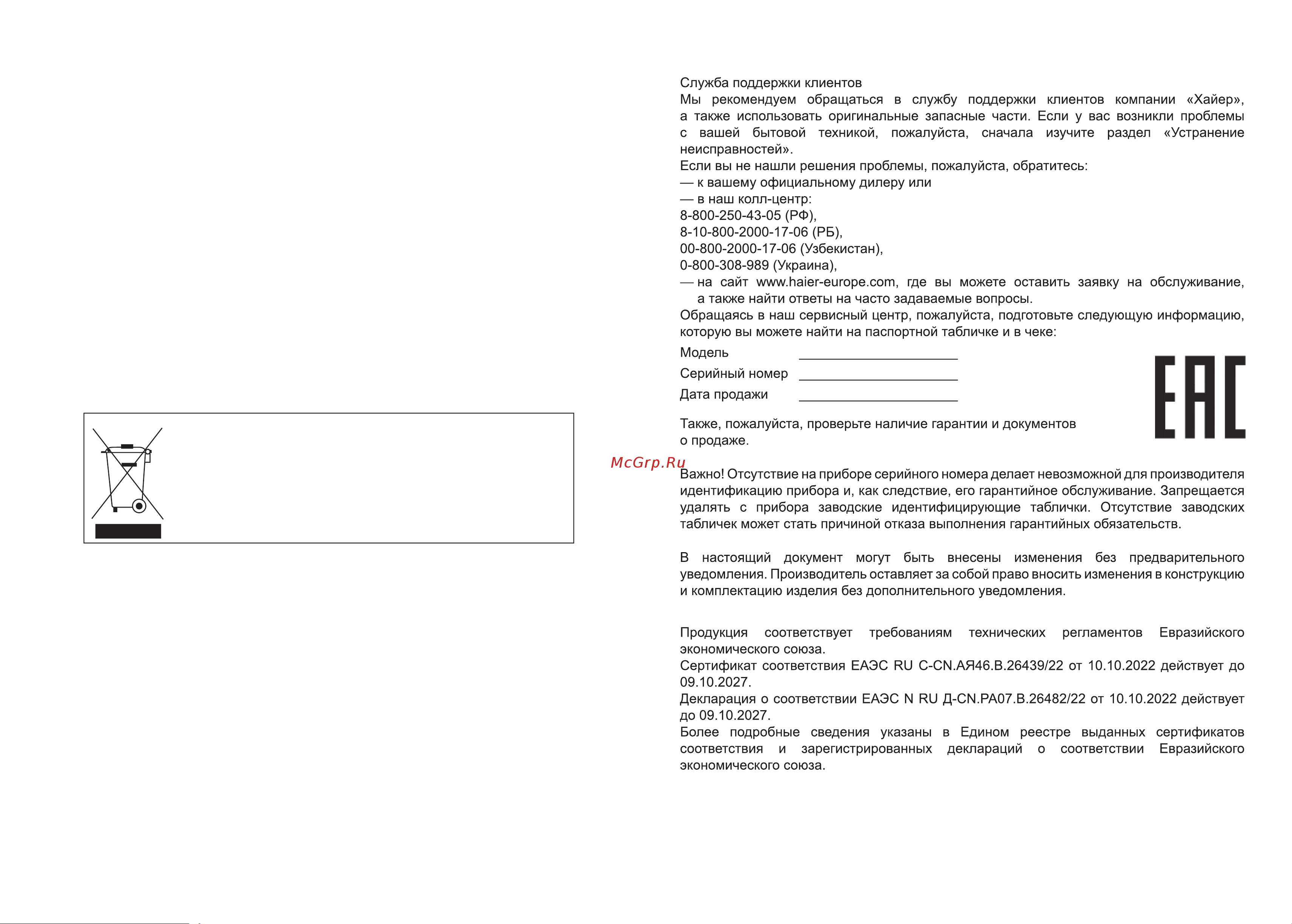 Haier HUF90RU Руководство по эксплуатации онлайн [12/38] 799569