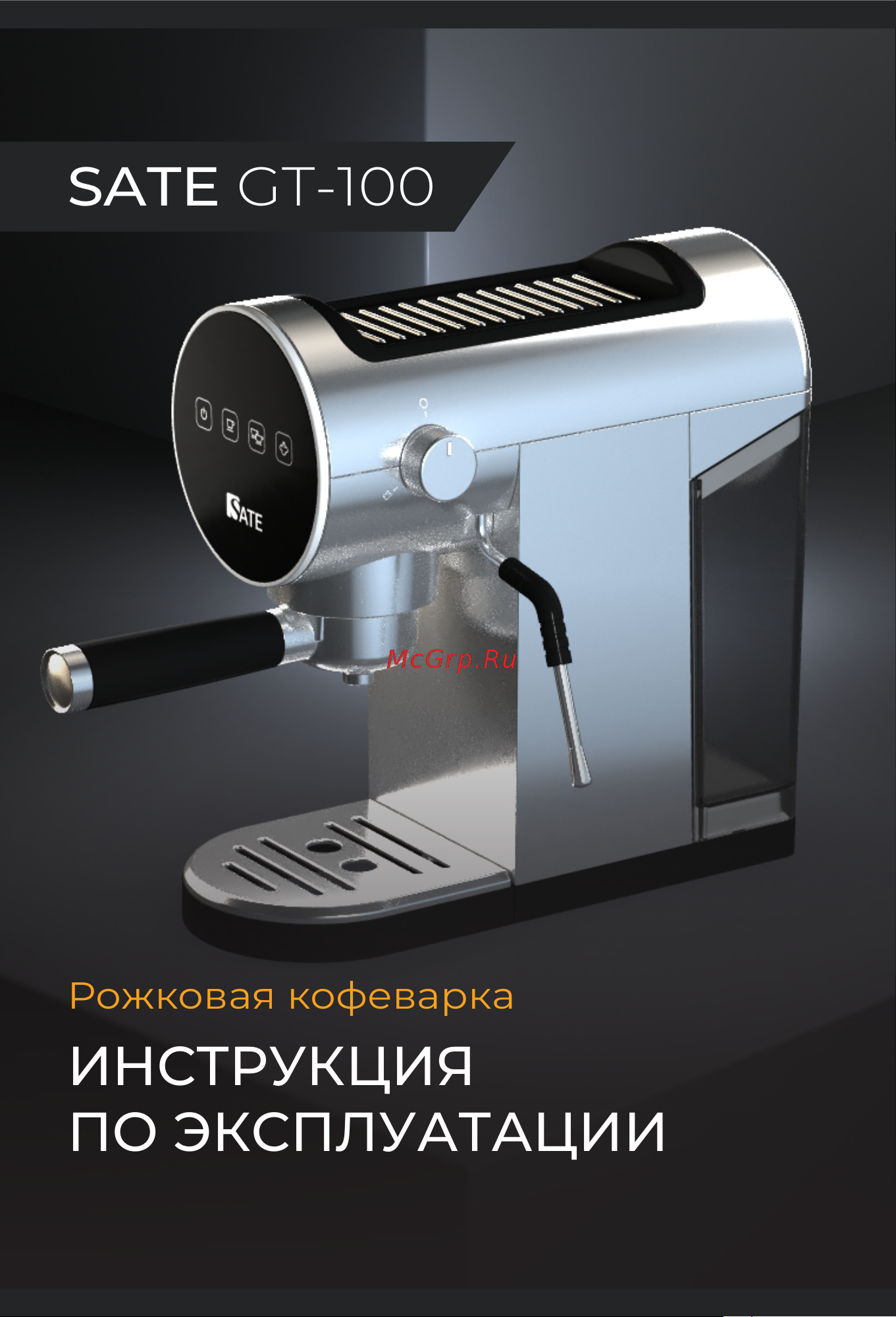 SATE GT-100 Silver Руководство по эксплуатации онлайн
