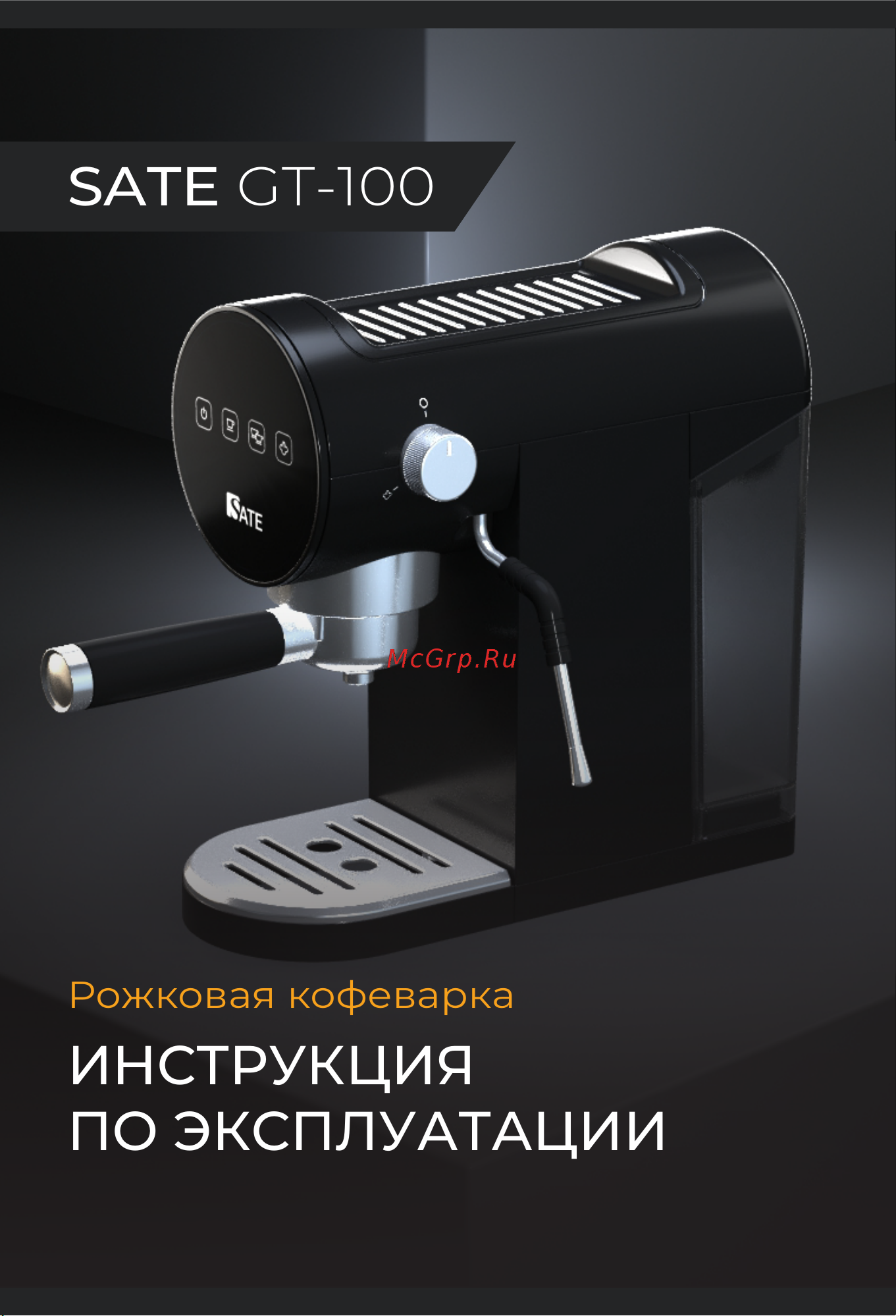 SATE GT-100 Black Руководство по эксплуатации онлайн