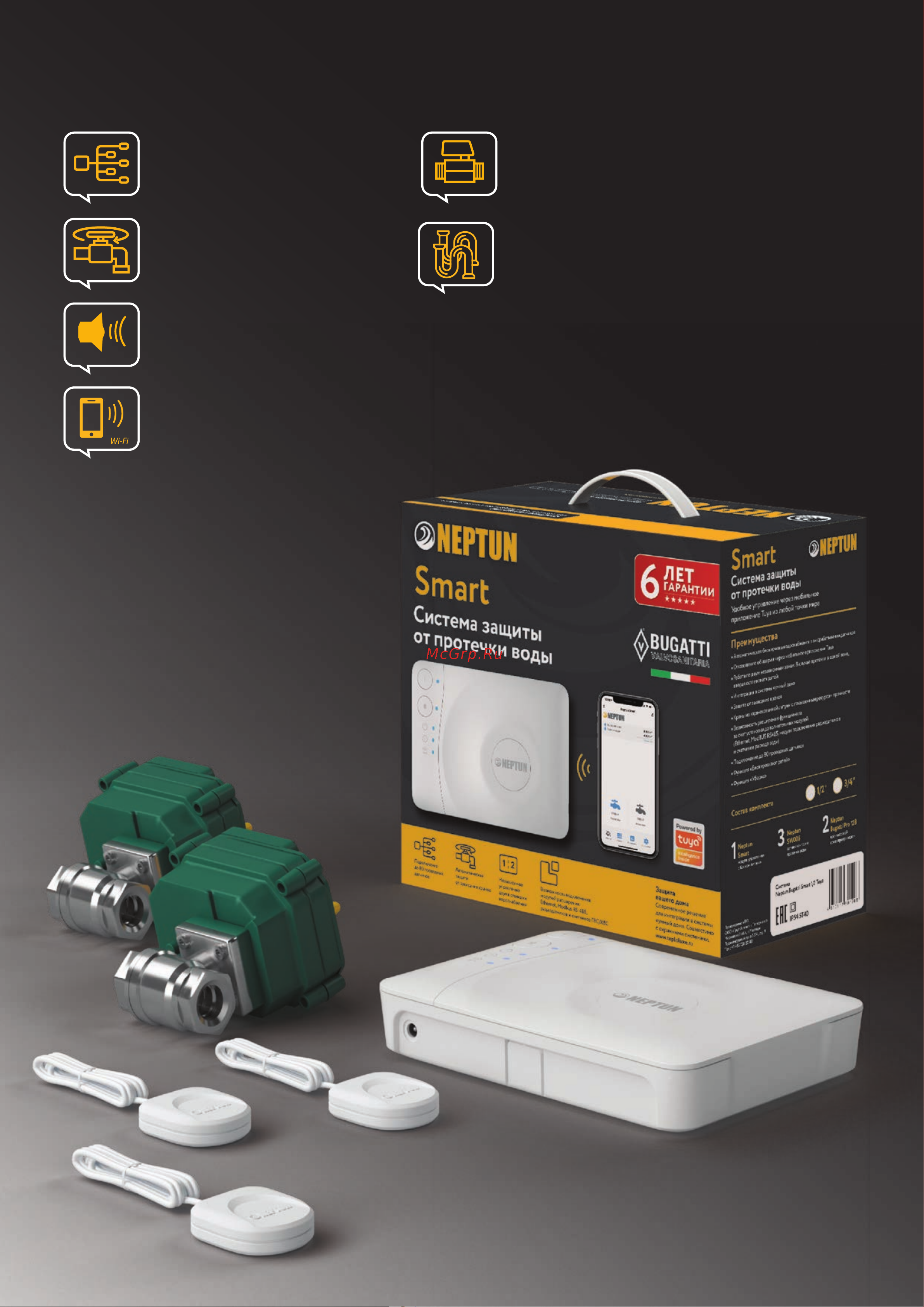 Нептун PROFI Smart+ 1/2