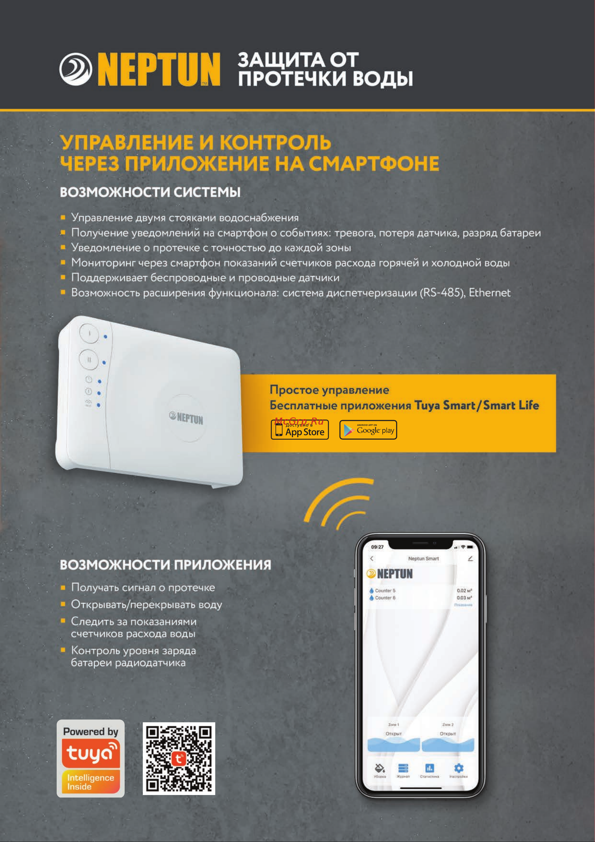 Нептун PROFI Smart+ 1/2