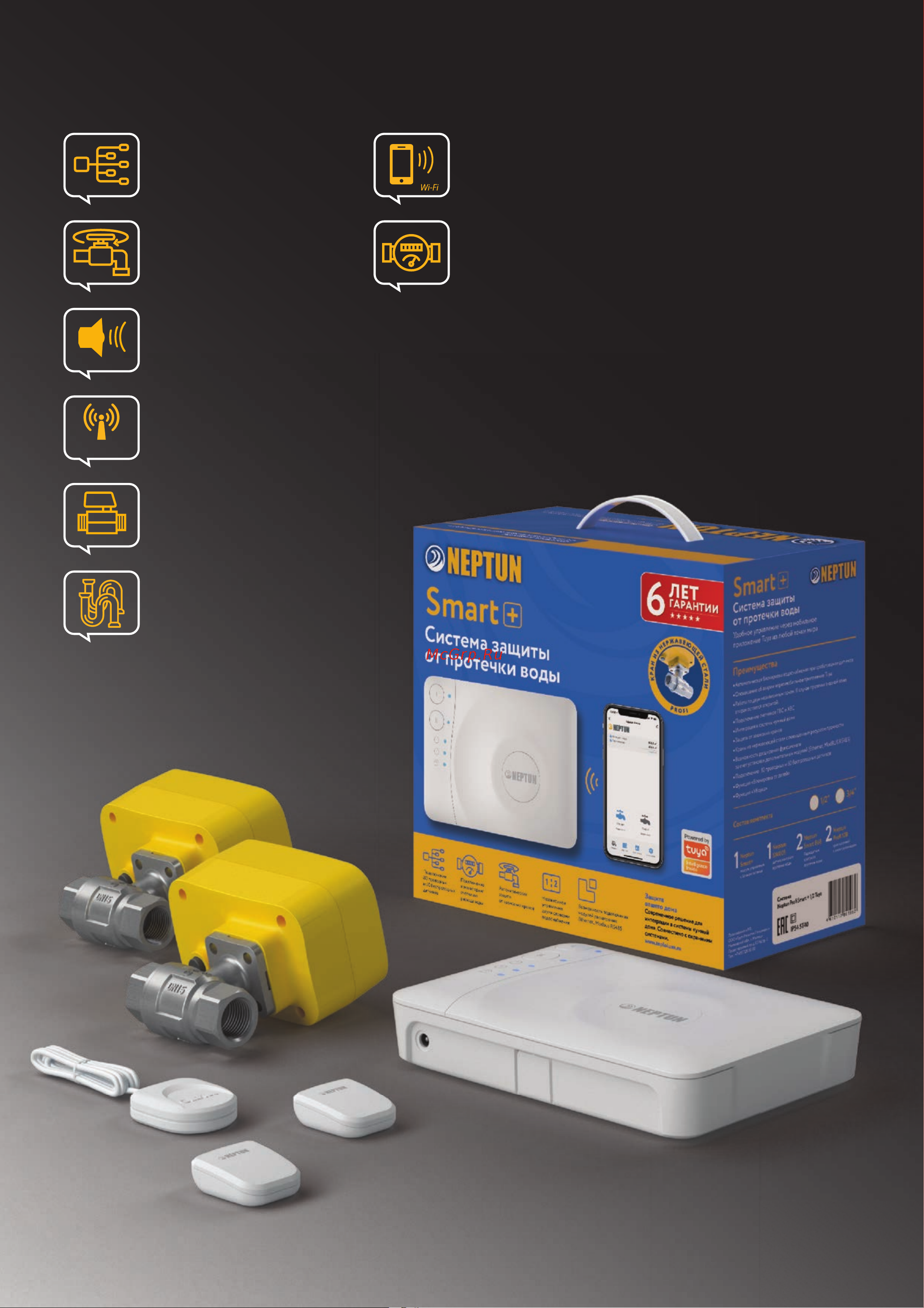 Нептун PROFI Smart+ 1/2