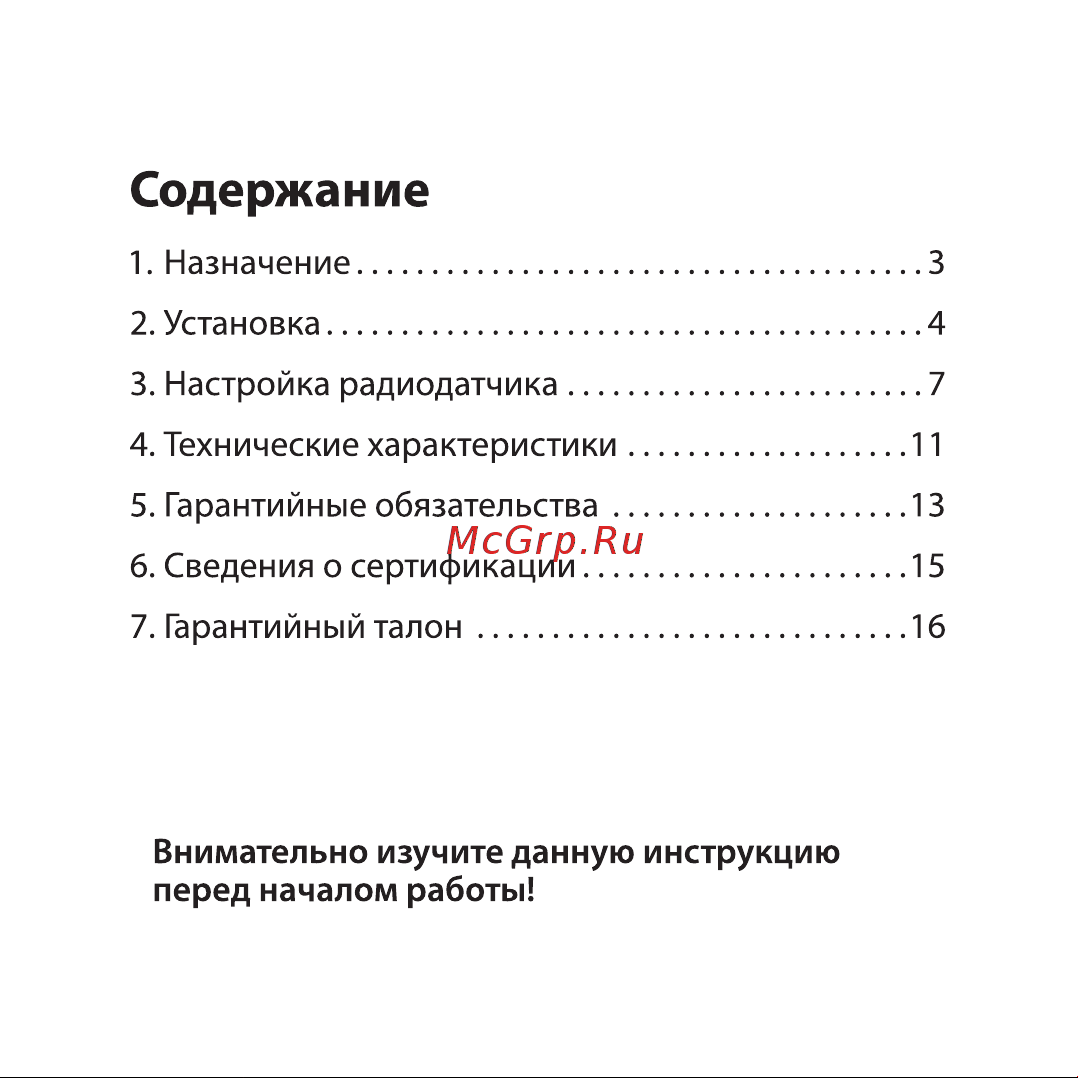 Нептун Smart 868 Руководство по эксплуатации онлайн [2/16] 799636