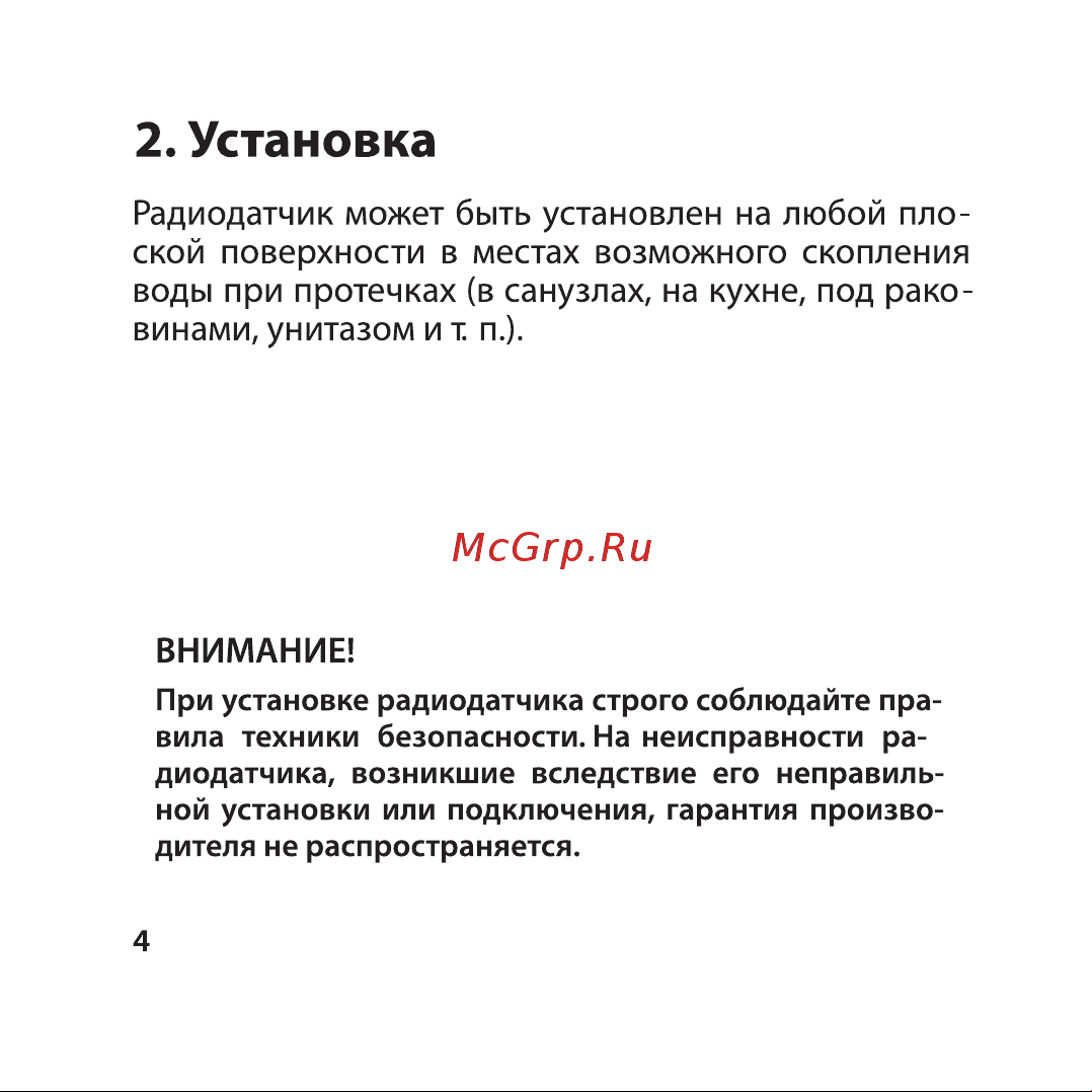 Нептун Smart 868 Руководство по эксплуатации онлайн [4/16] 799636