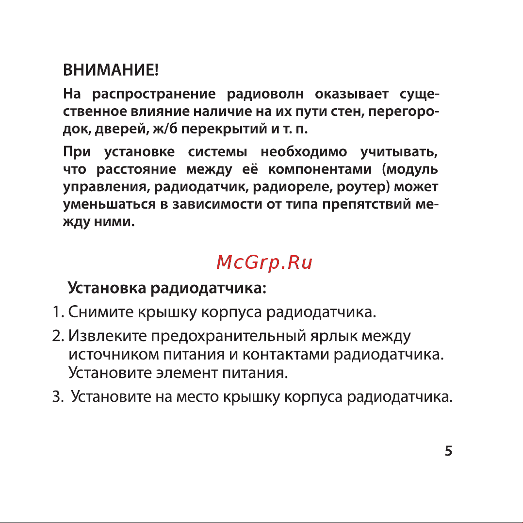 Нептун Smart 868 Руководство по эксплуатации онлайн [5/16] 799636