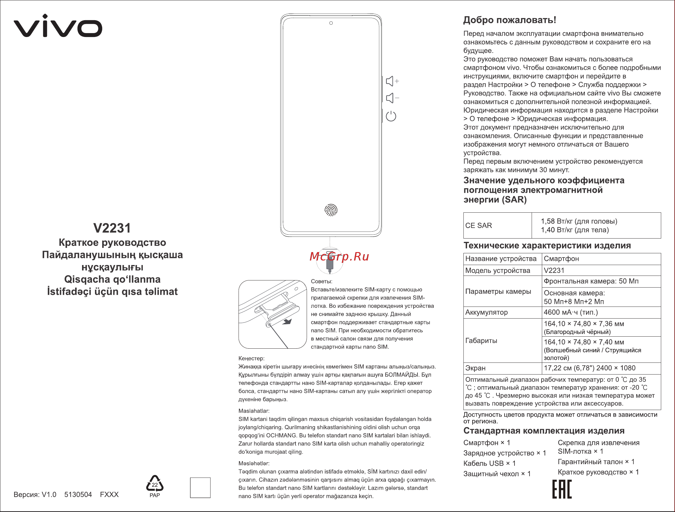 VIVO V27 8/256GB благородный черный Руководство по эксплуатации онлайн