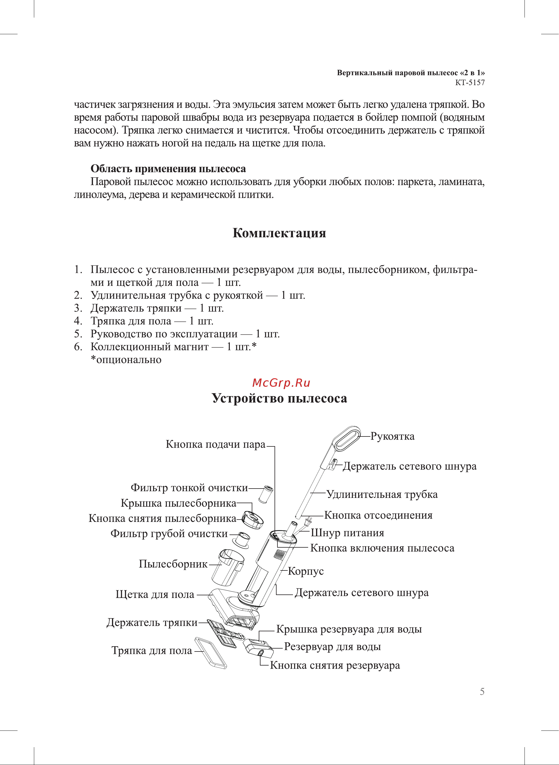Kitfort КТ-5157-2 Руководство по эксплуатации онлайн [5/16] 799654