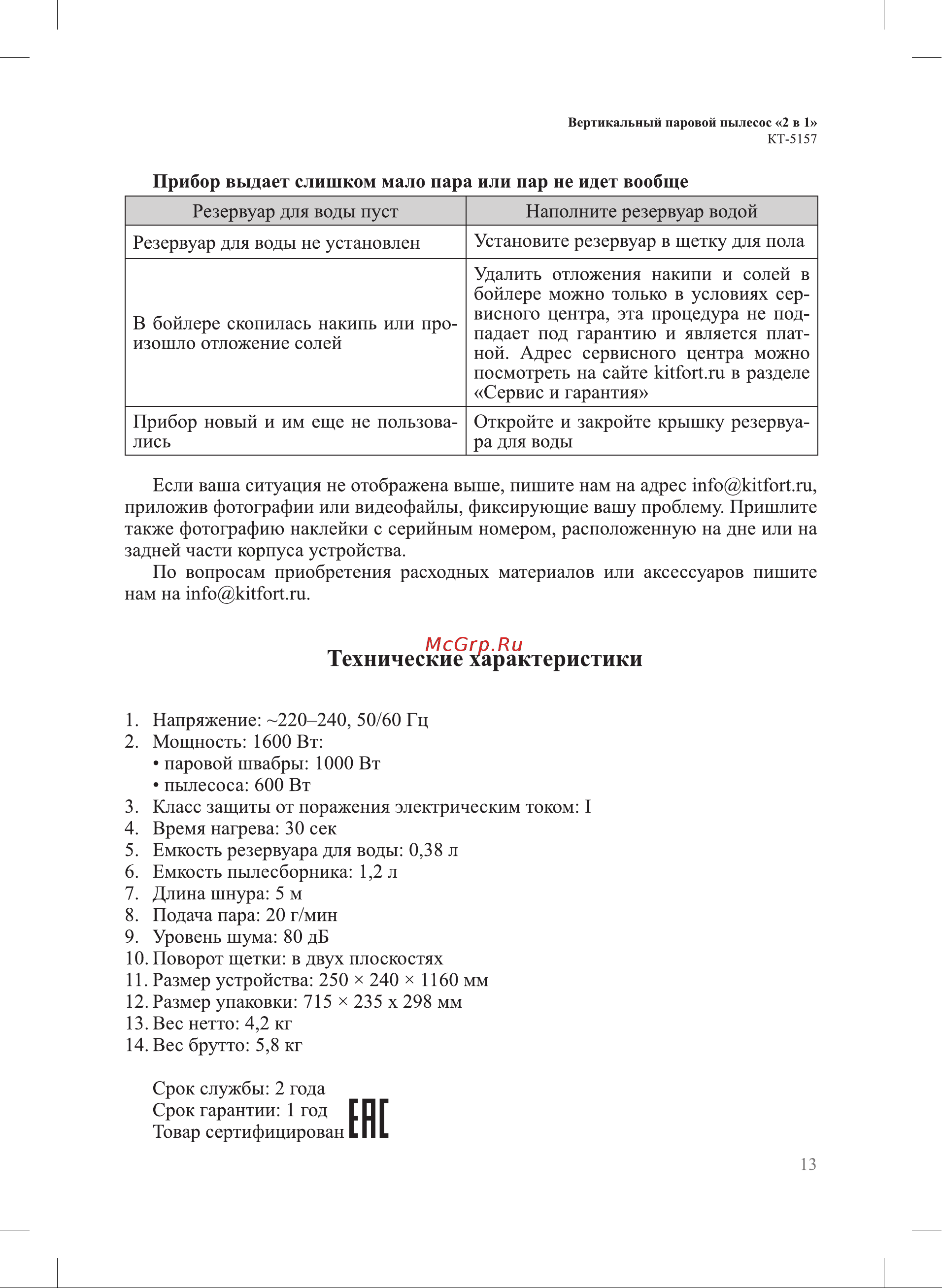 Kitfort КТ-5157-3 Руководство по эксплуатации онлайн [13/16] 799655