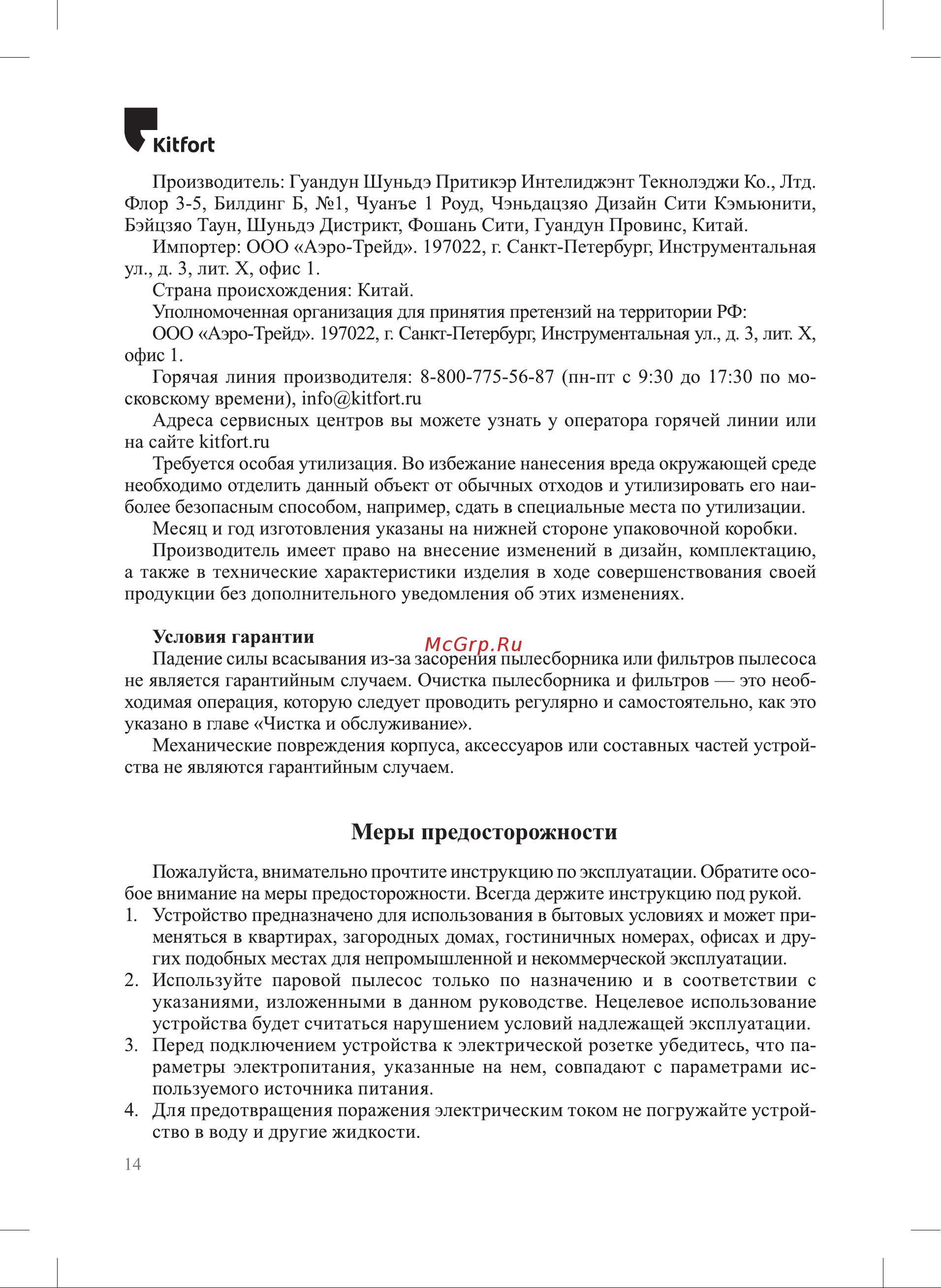 Kitfort КТ-5157-3 Руководство по эксплуатации онлайн [14/16] 799655