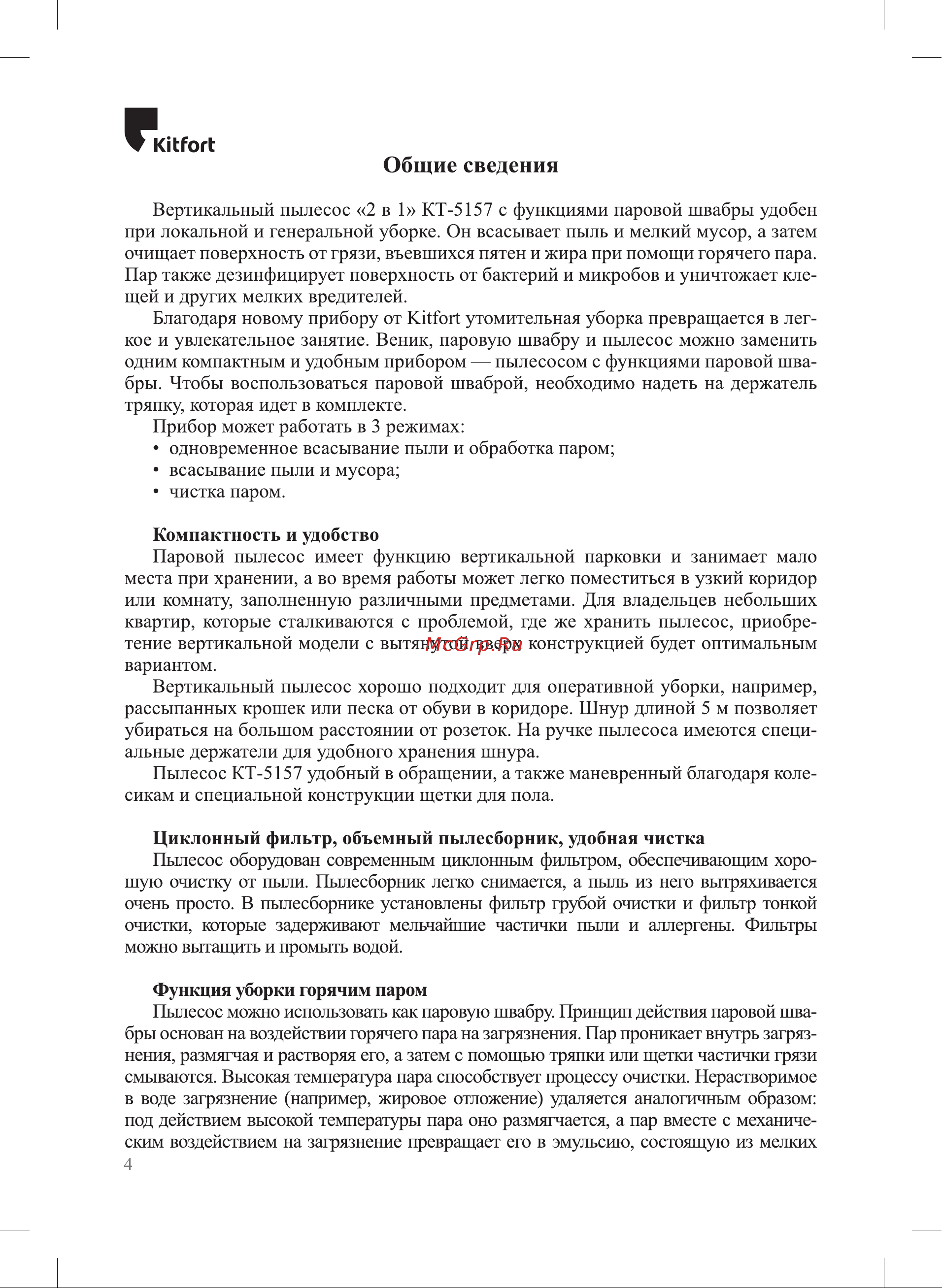 Kitfort КТ-5157-3 Руководство по эксплуатации онлайн [4/16] 799655