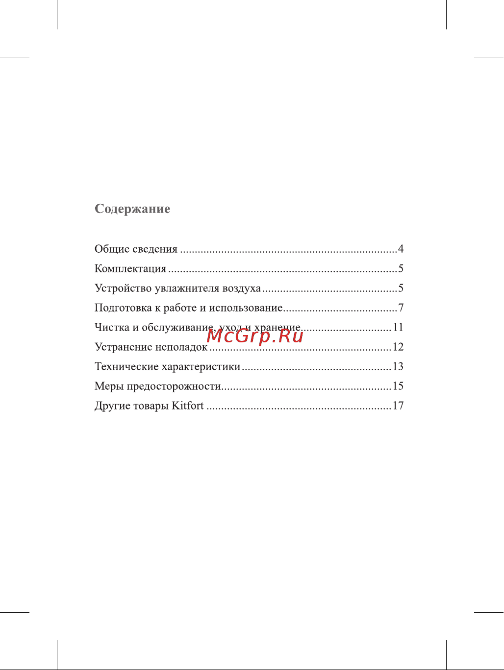 Kitfort КТ-2857 Руководство по эксплуатации онлайн [3/20] 799657