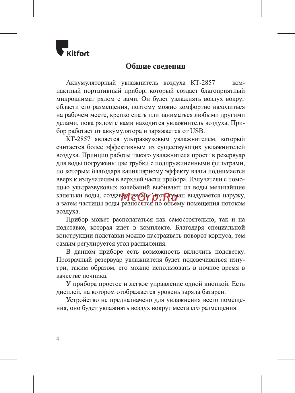 Kitfort КТ-2857 Руководство по эксплуатации онлайн [4/20] 799657