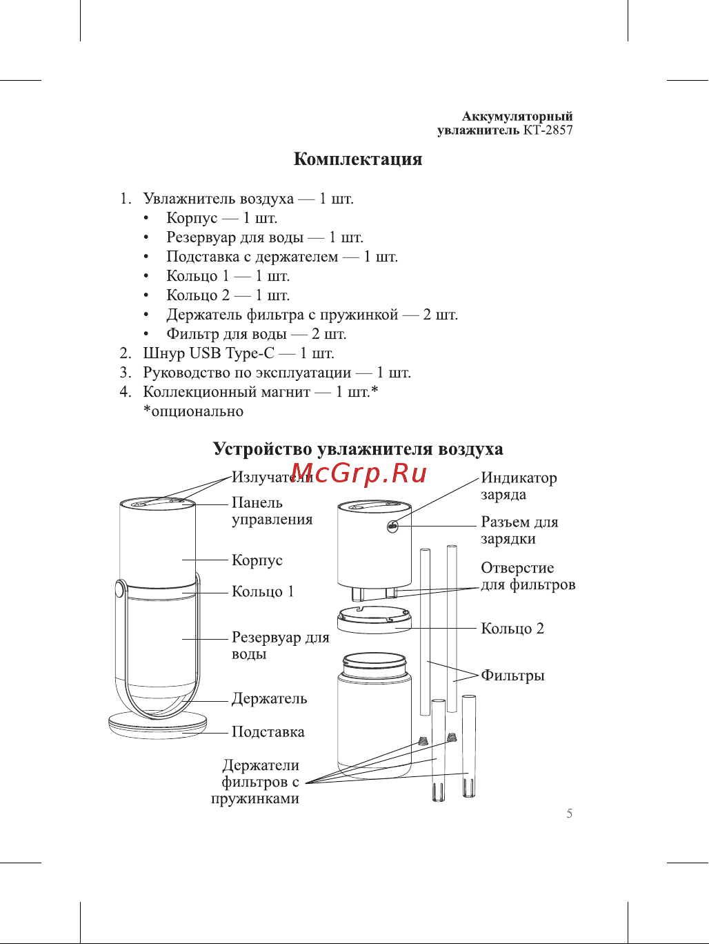 Kitfort КТ-2857 Руководство по эксплуатации онлайн [5/20] 799657