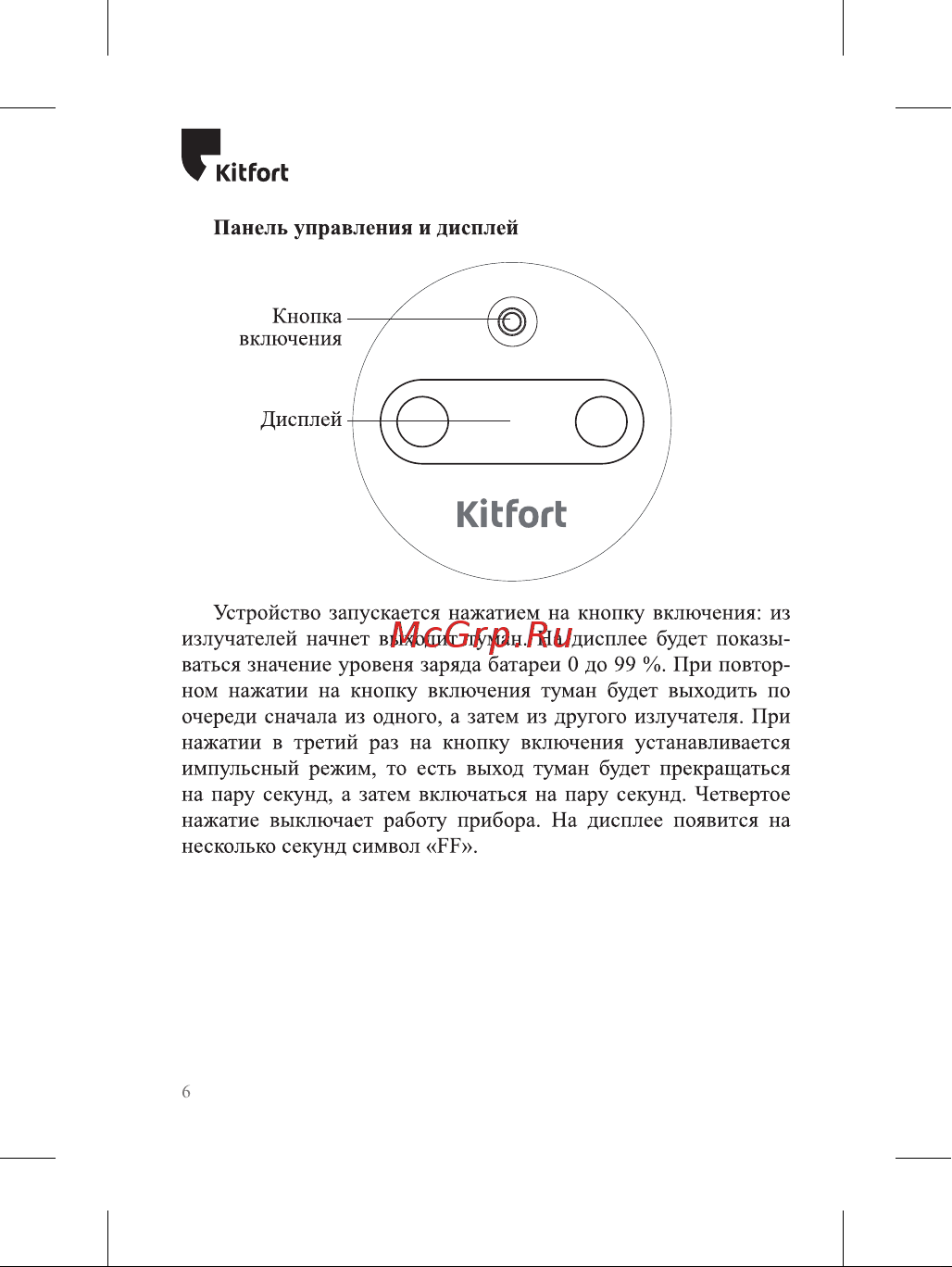 Kitfort КТ-2857 Руководство по эксплуатации онлайн [6/20] 799657