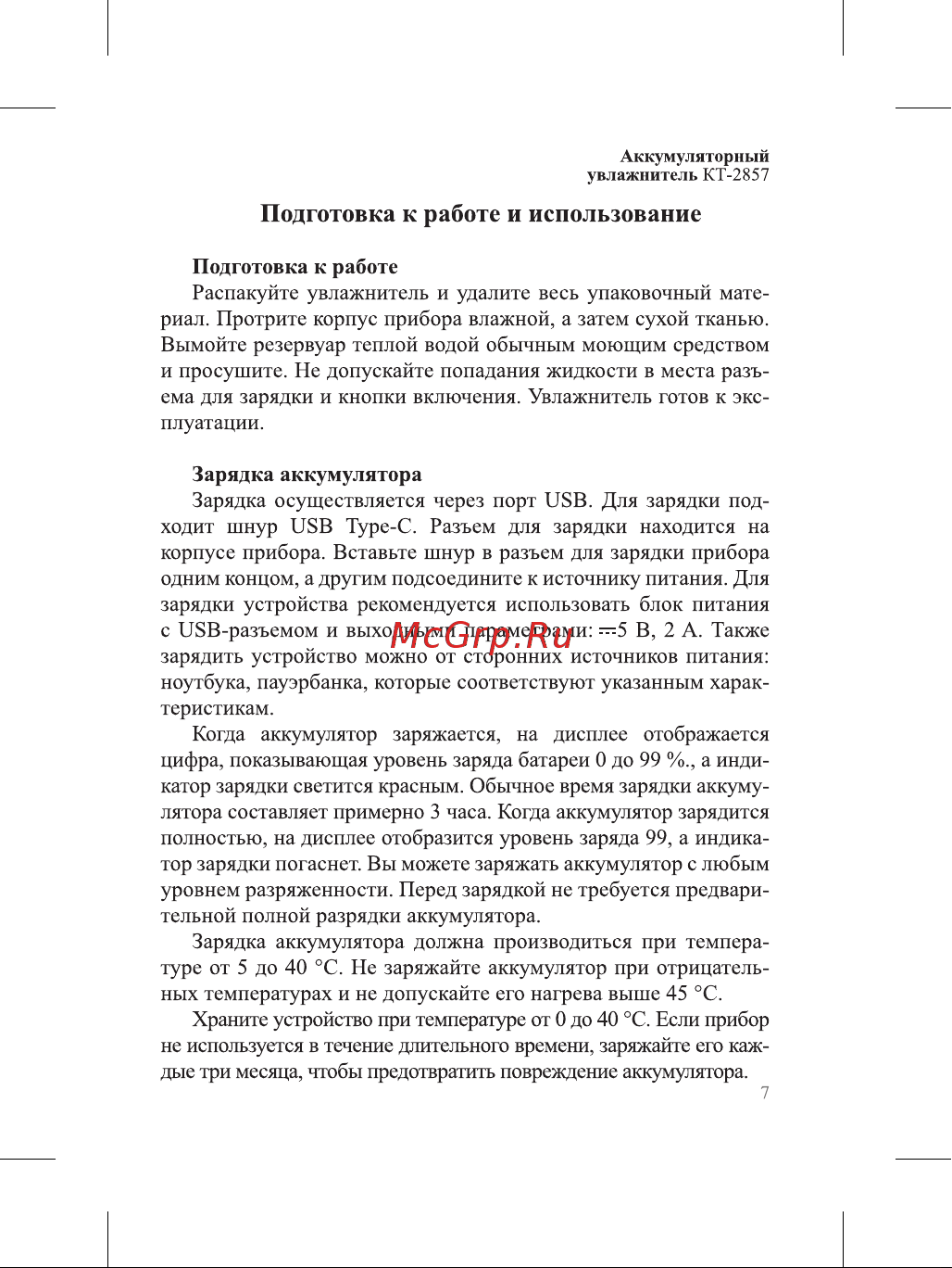 Kitfort КТ-2857 Руководство по эксплуатации онлайн [7/20] 799657