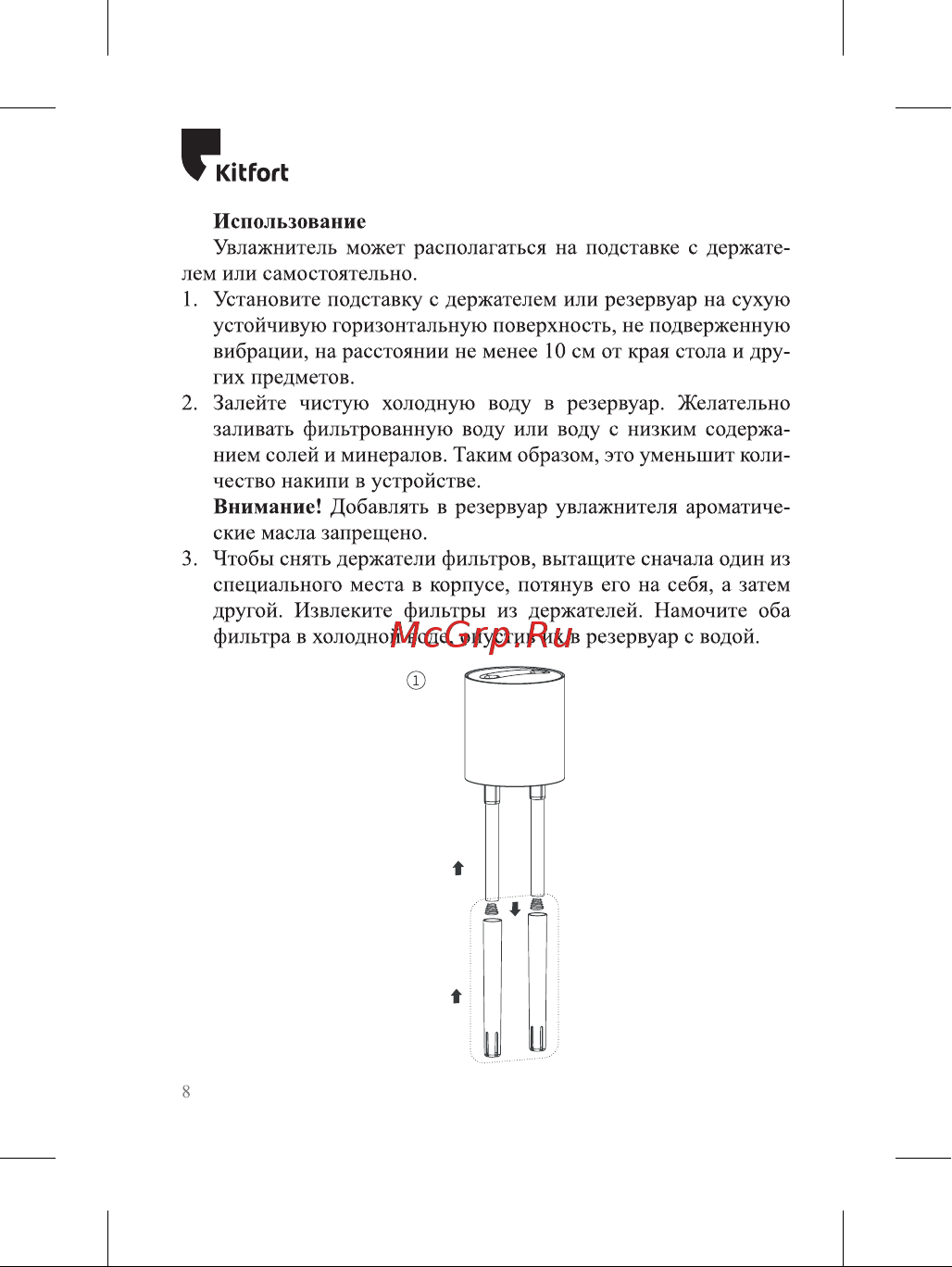 Kitfort КТ-2857 Руководство по эксплуатации онлайн [8/20] 799657