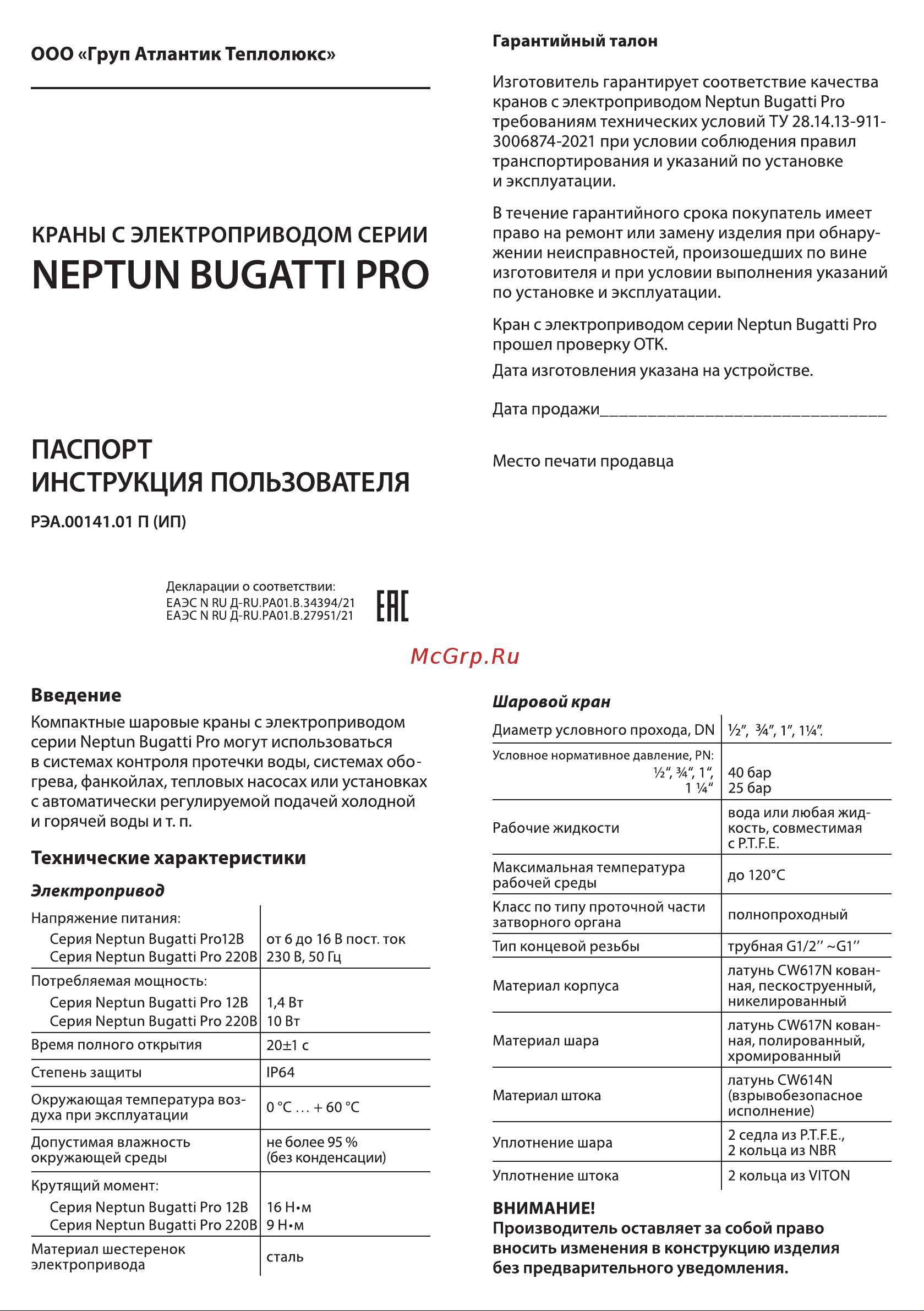 Нептун Bugatti Pro 12B 3/4