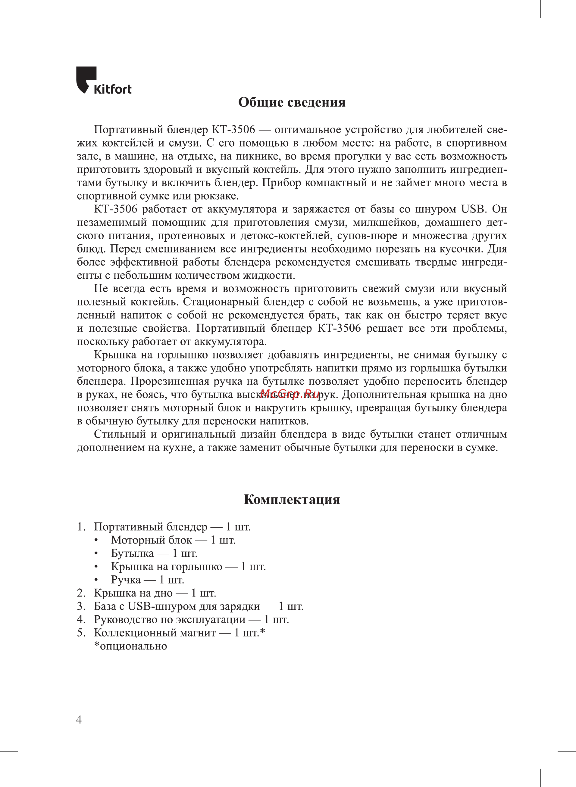 Kitfort КТ-3506 Руководство по эксплуатации онлайн [4/16] 799695