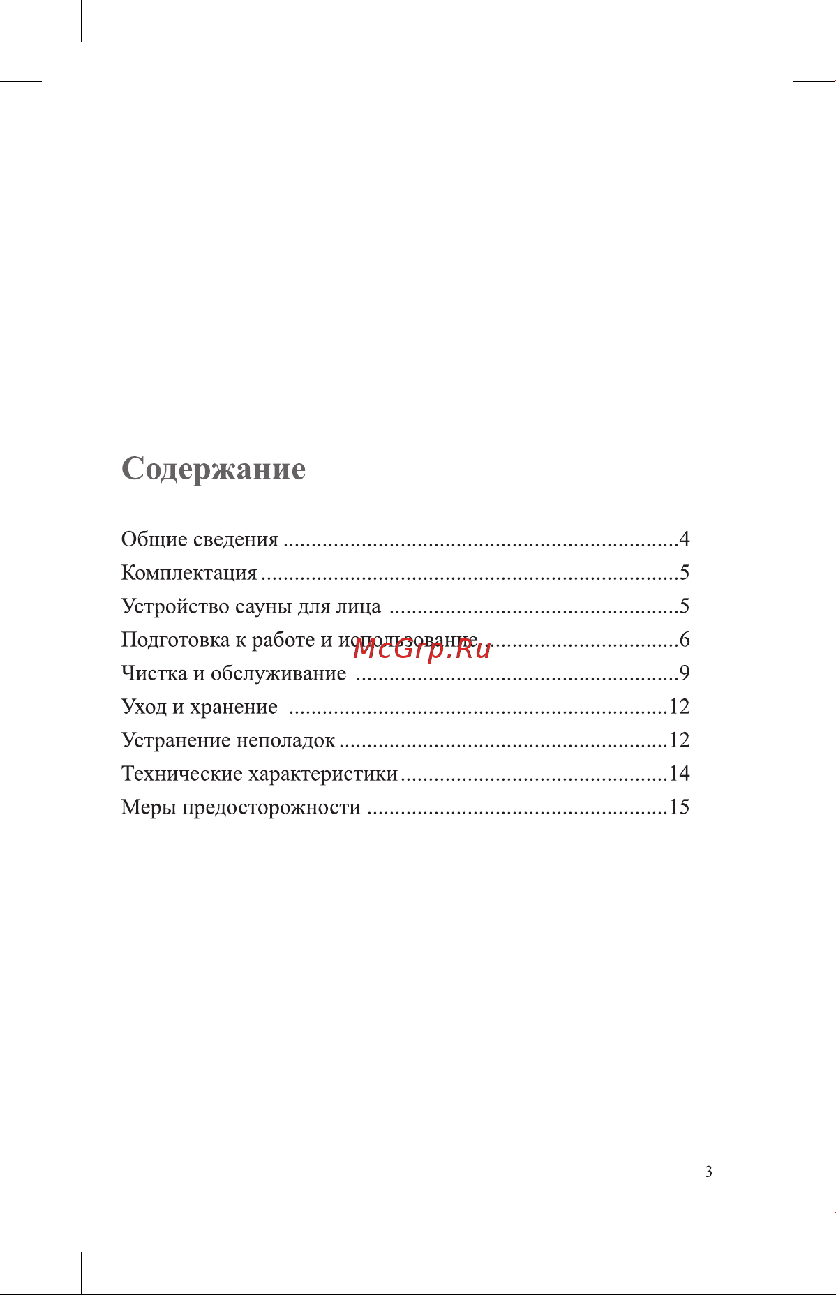 Kitfort КТ-3133 Руководство по эксплуатации онлайн [3/20] 799696