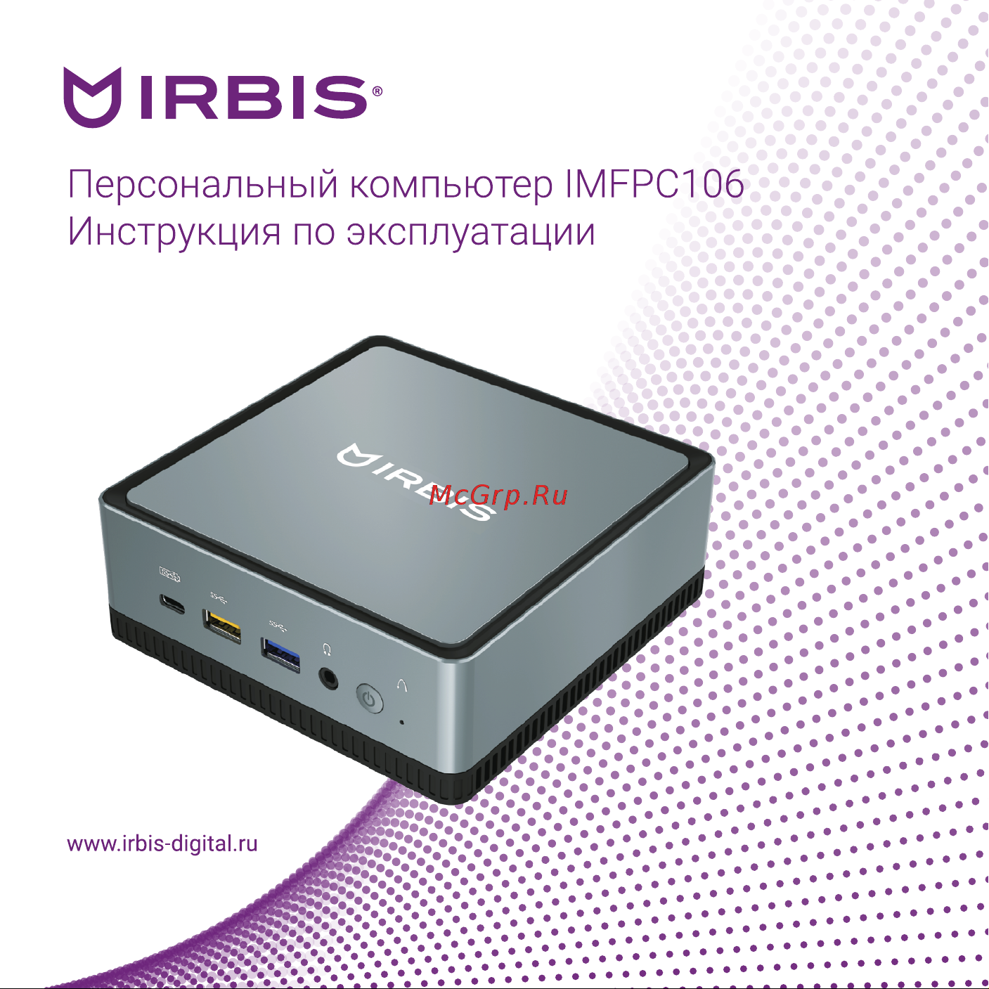 Irbis Smartdesk mini PC IMFPC106 Руководство по эксплуатации онлайн