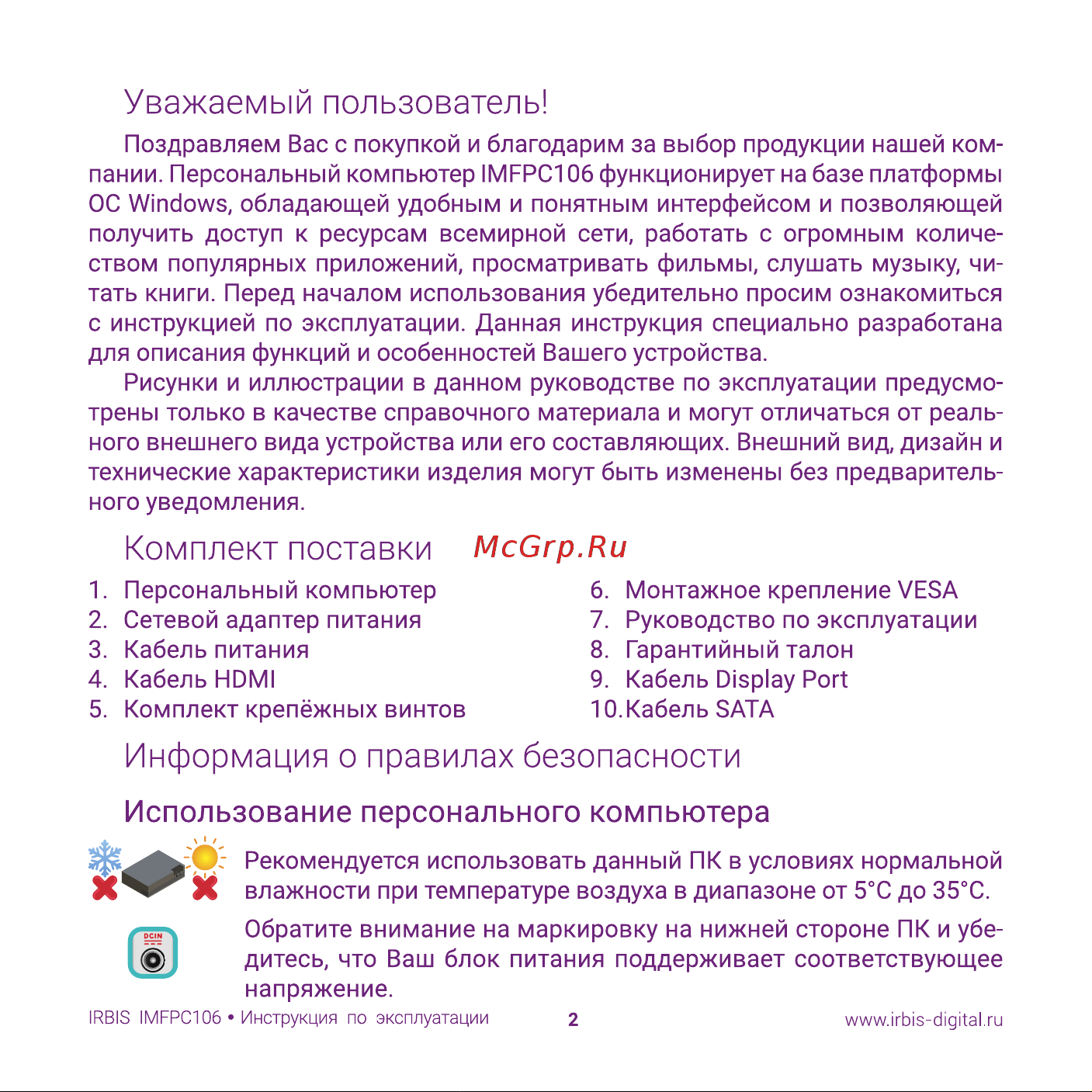 Irbis Smartdesk mini PC IMFPC106 Руководство по эксплуатации онлайн [2/28] 799698