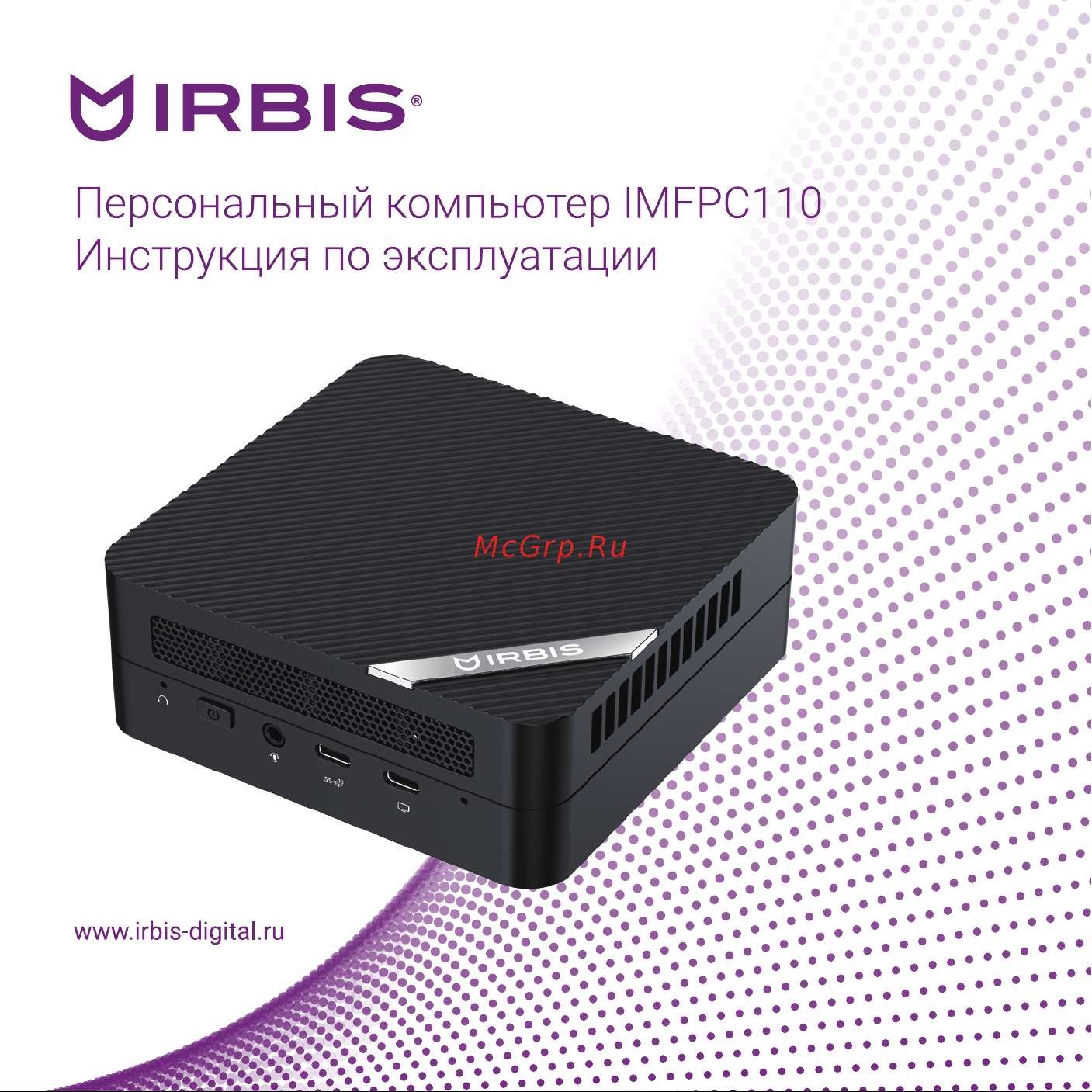 Irbis Smartdesk mini PC IMFPC110 Руководство по эксплуатации онлайн