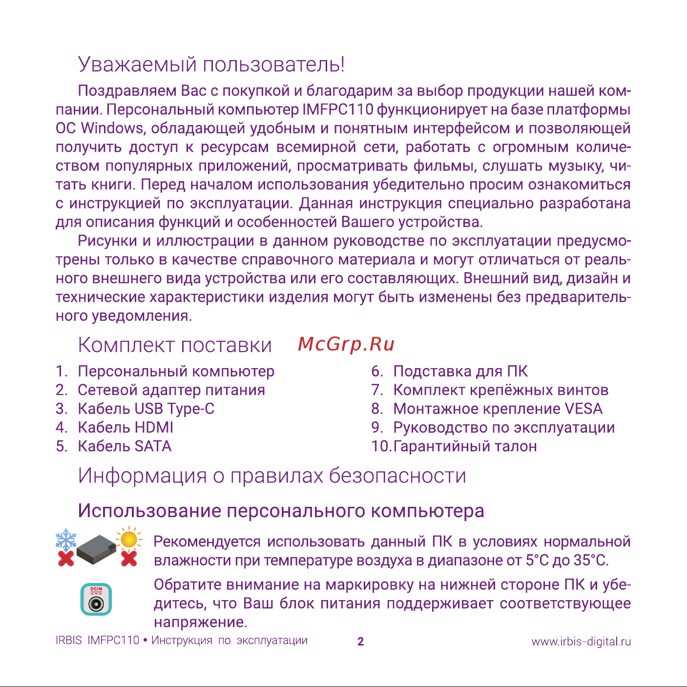 Irbis Smartdesk mini PC IMFPC110 Руководство по эксплуатации онлайн [2/28] 799699