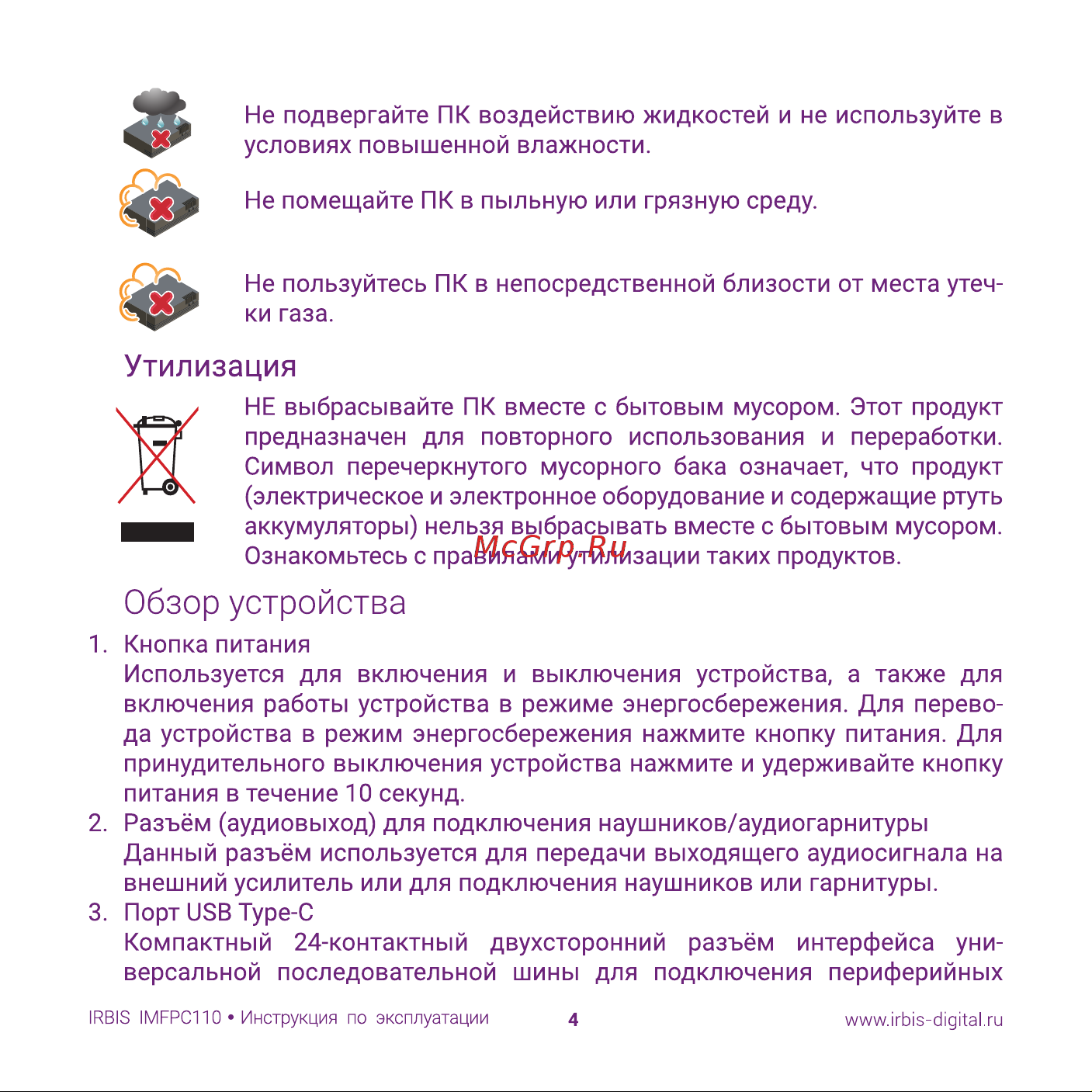 Irbis Smartdesk mini PC IMFPC110 Руководство по эксплуатации онлайн [4/28] 799699