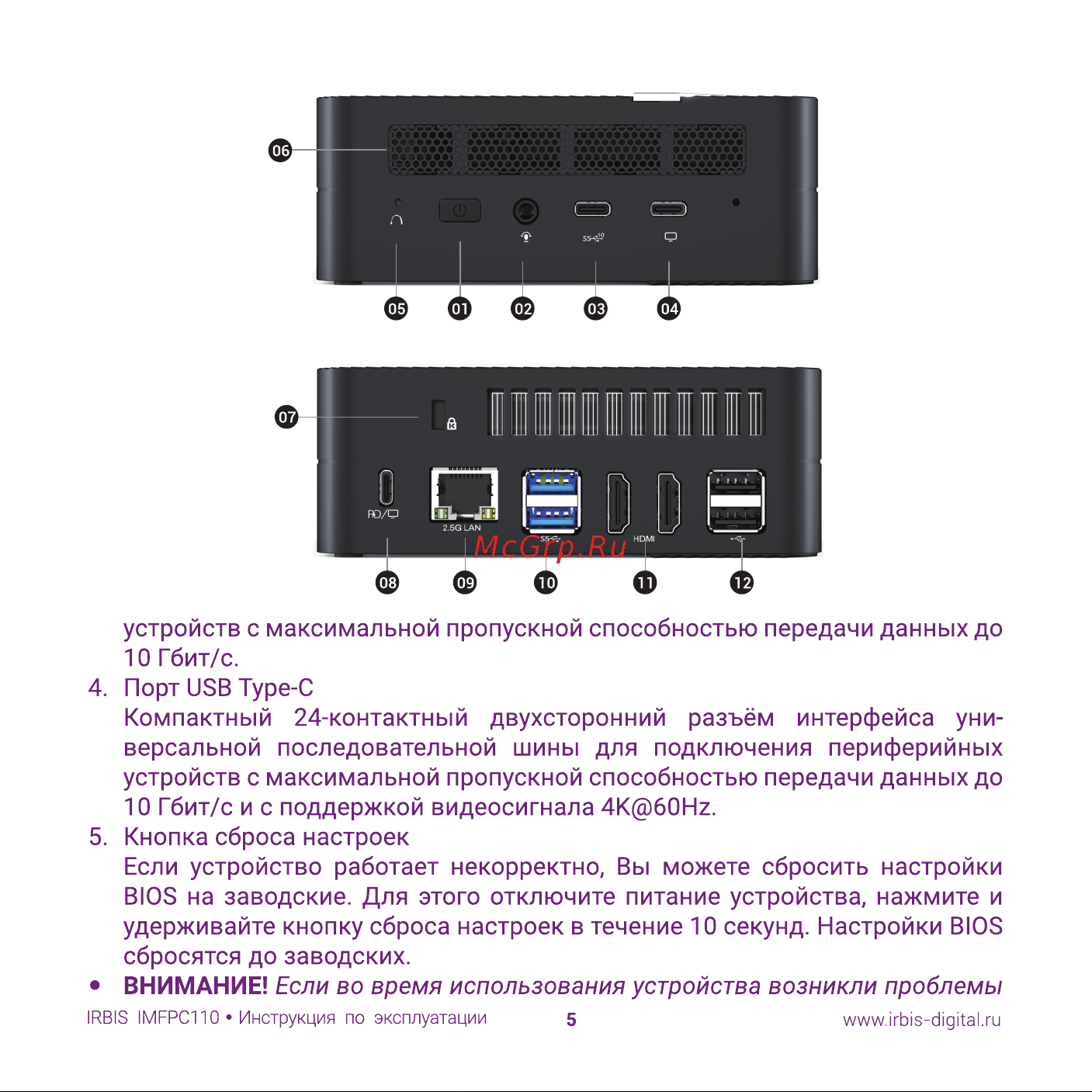 Irbis Smartdesk mini PC IMFPC110 Руководство по эксплуатации онлайн [5/28] 799699